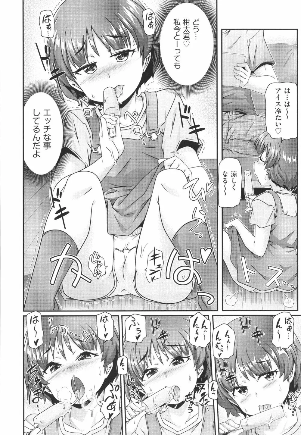 少女組曲 20 Page.151