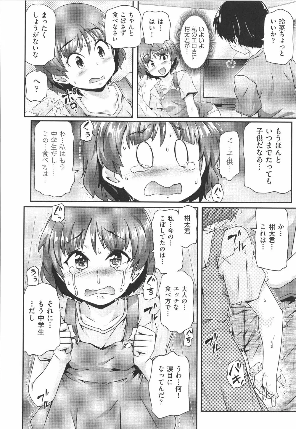 少女組曲 20 Page.153