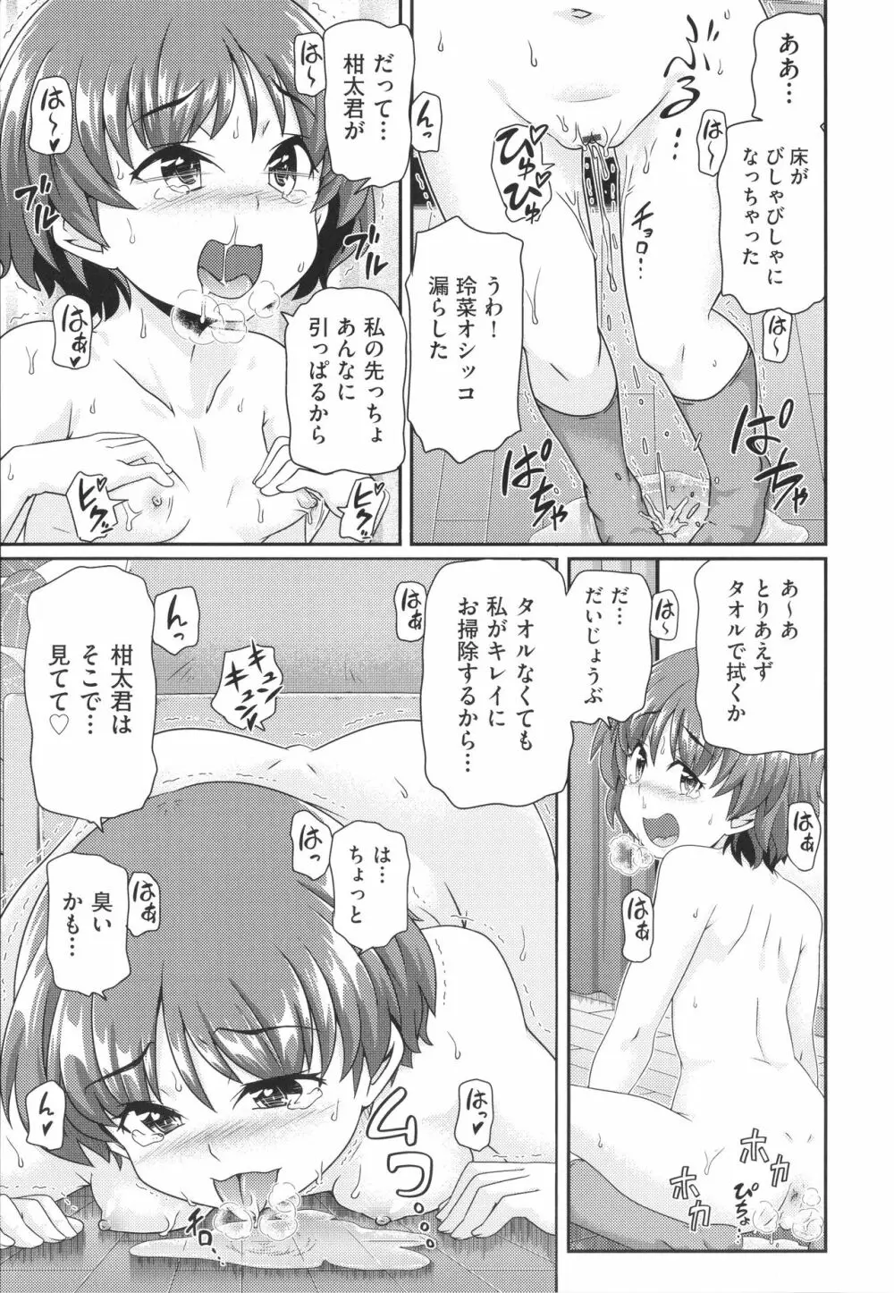 少女組曲 20 Page.162