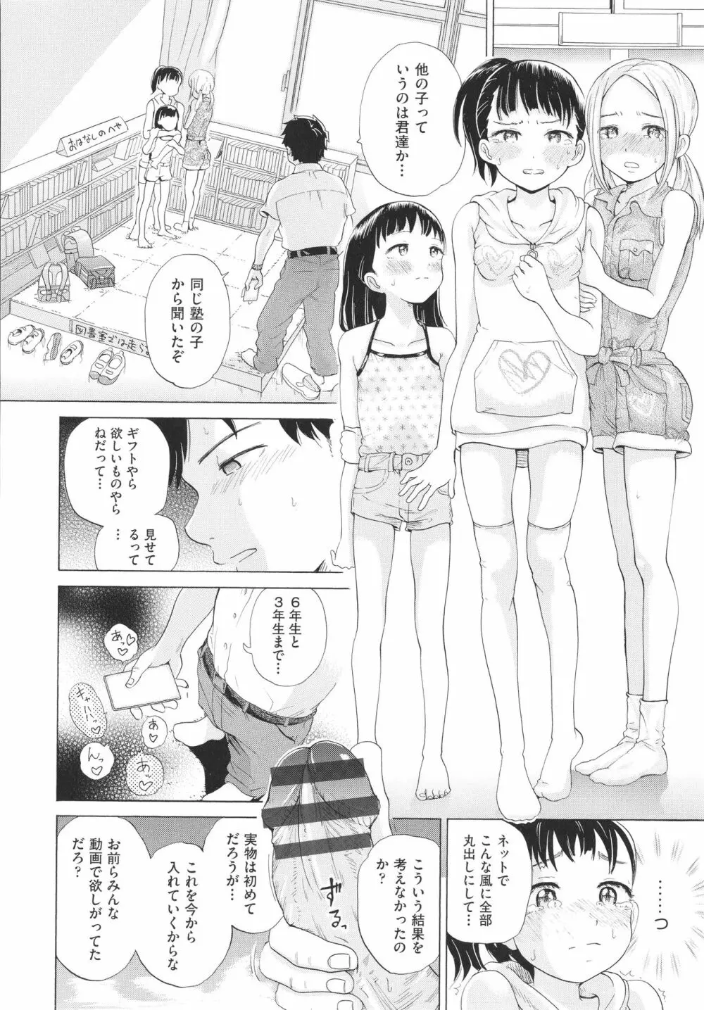 少女組曲 20 Page.17