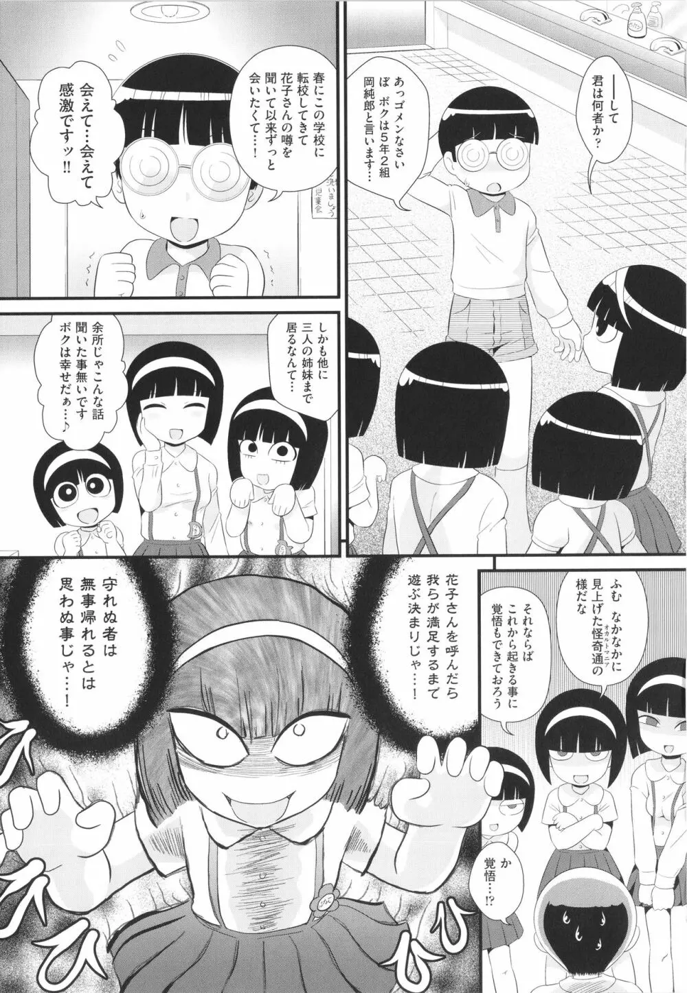 少女組曲 20 Page.170