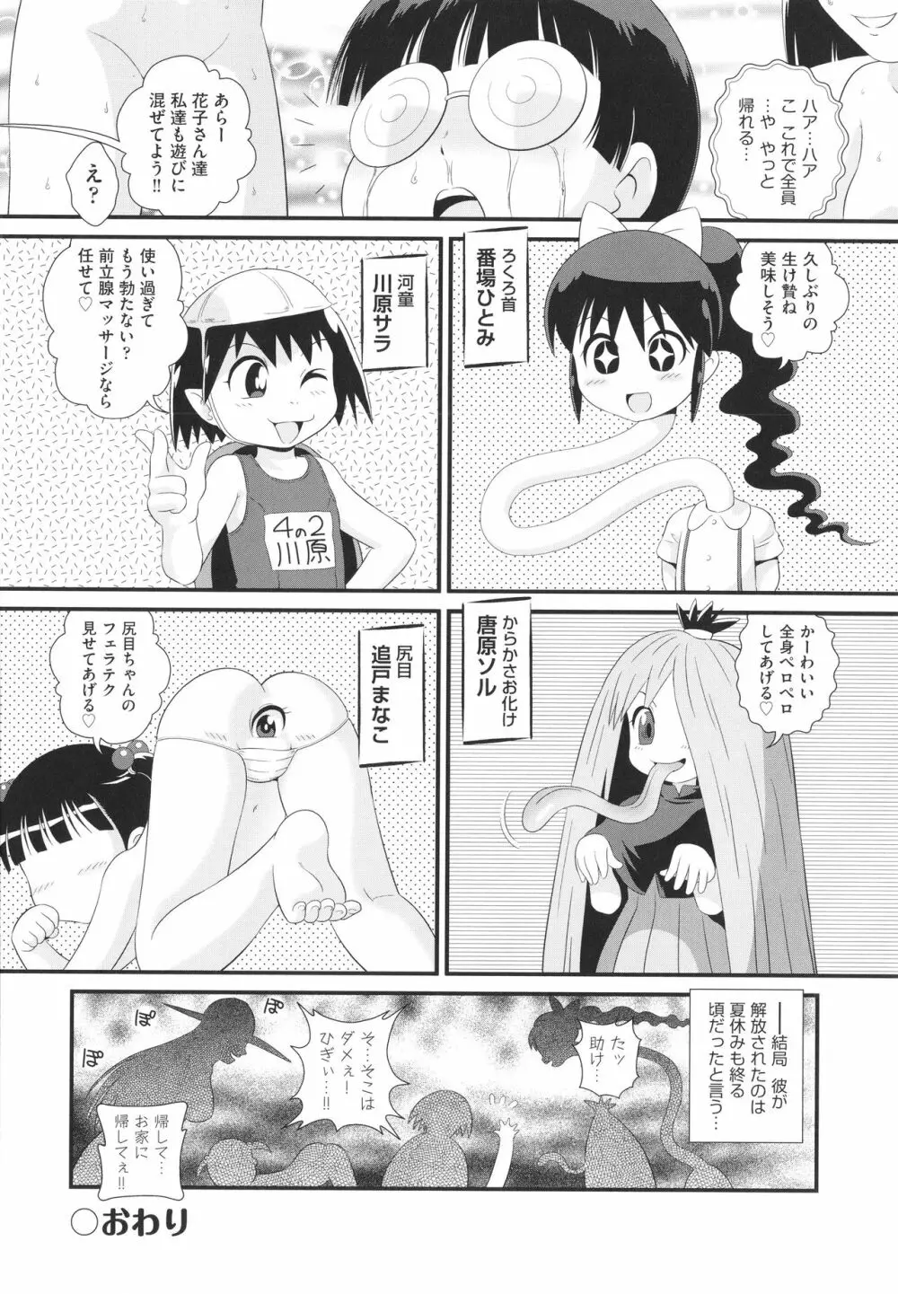 少女組曲 20 Page.185