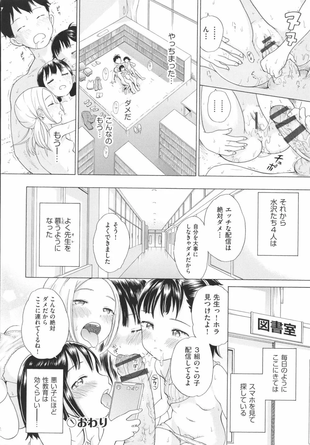 少女組曲 20 Page.29