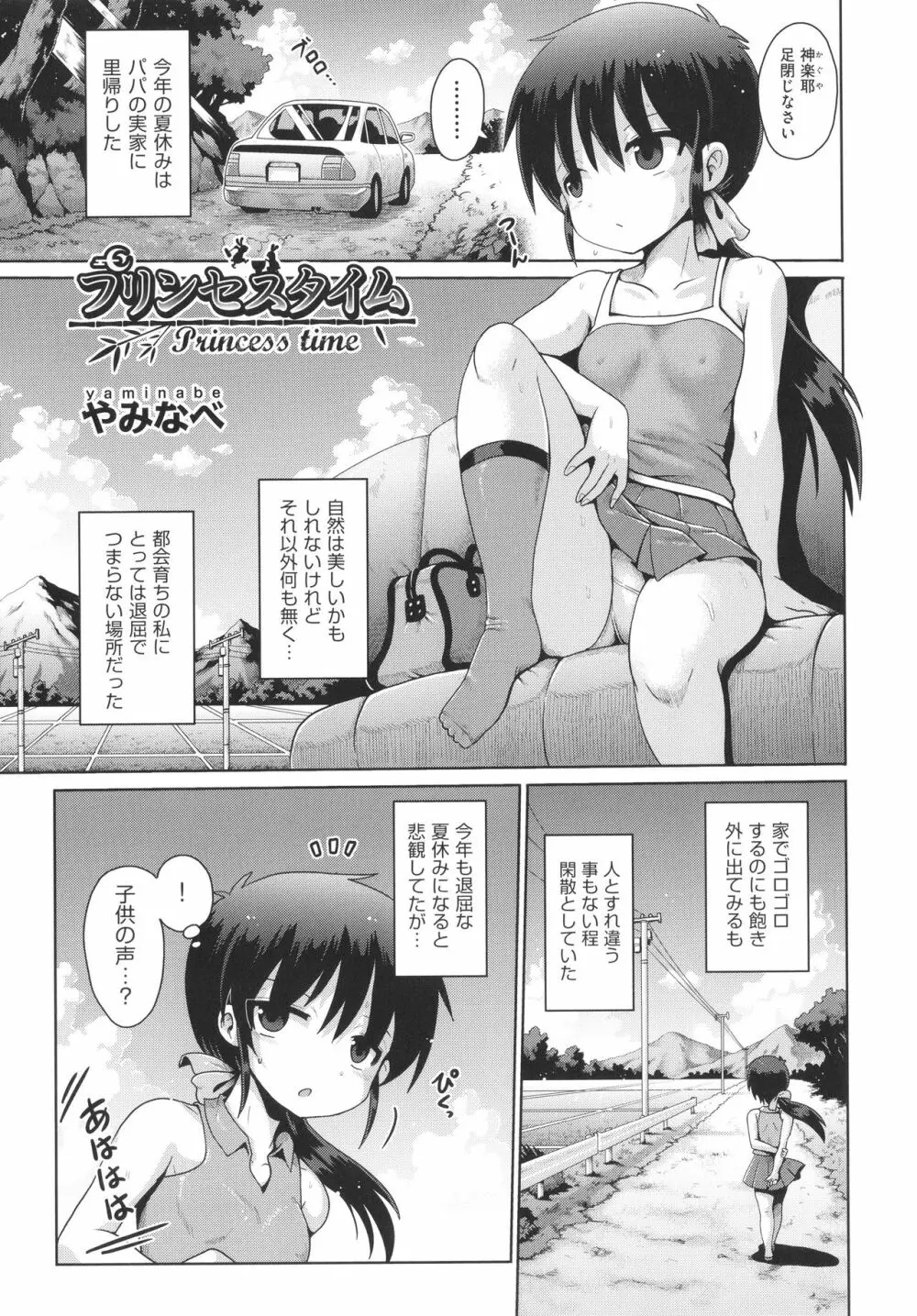 少女組曲 20 Page.30