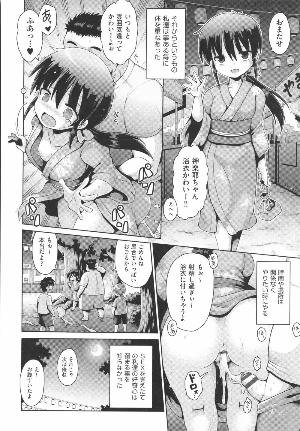 少女組曲 20 Page.41