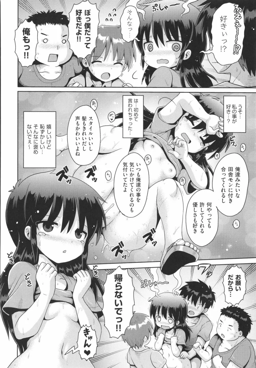 少女組曲 20 Page.53