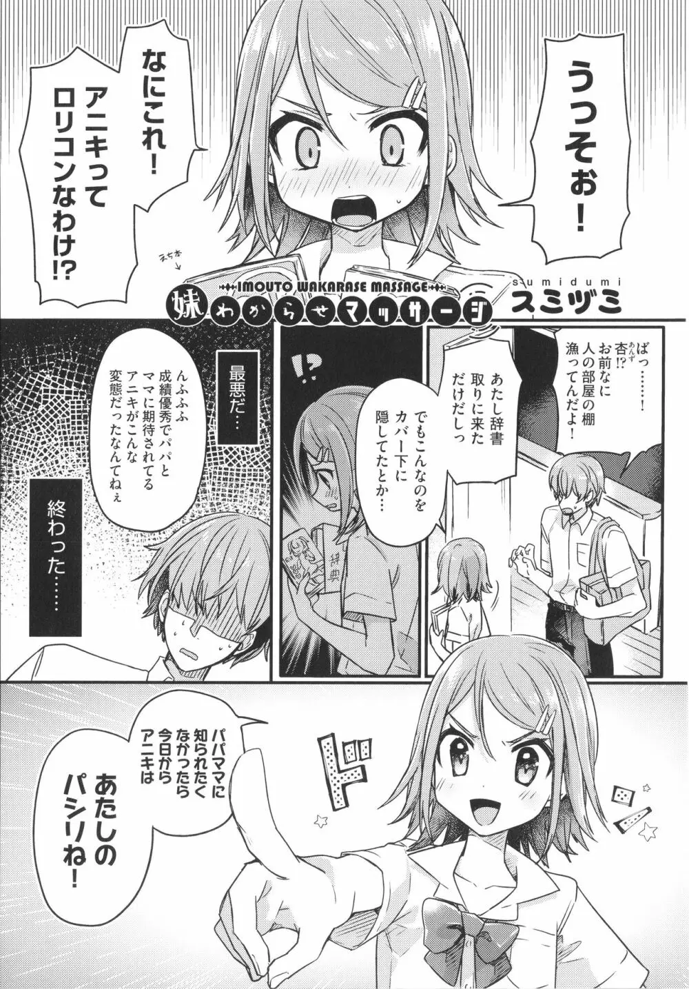 少女組曲 20 Page.86