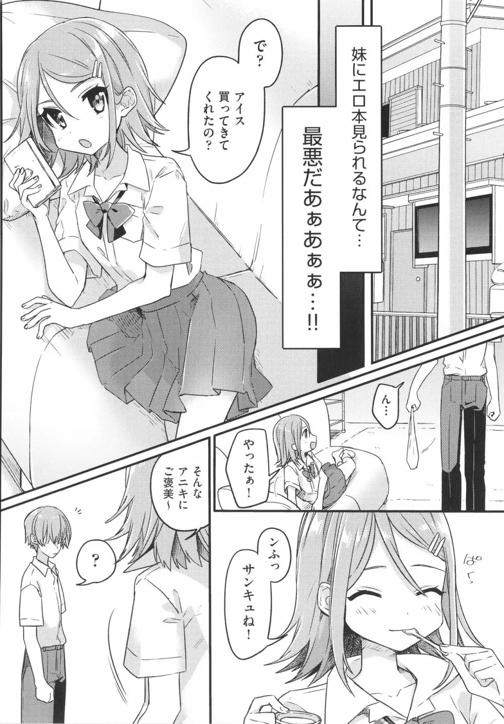 少女組曲 20 Page.87