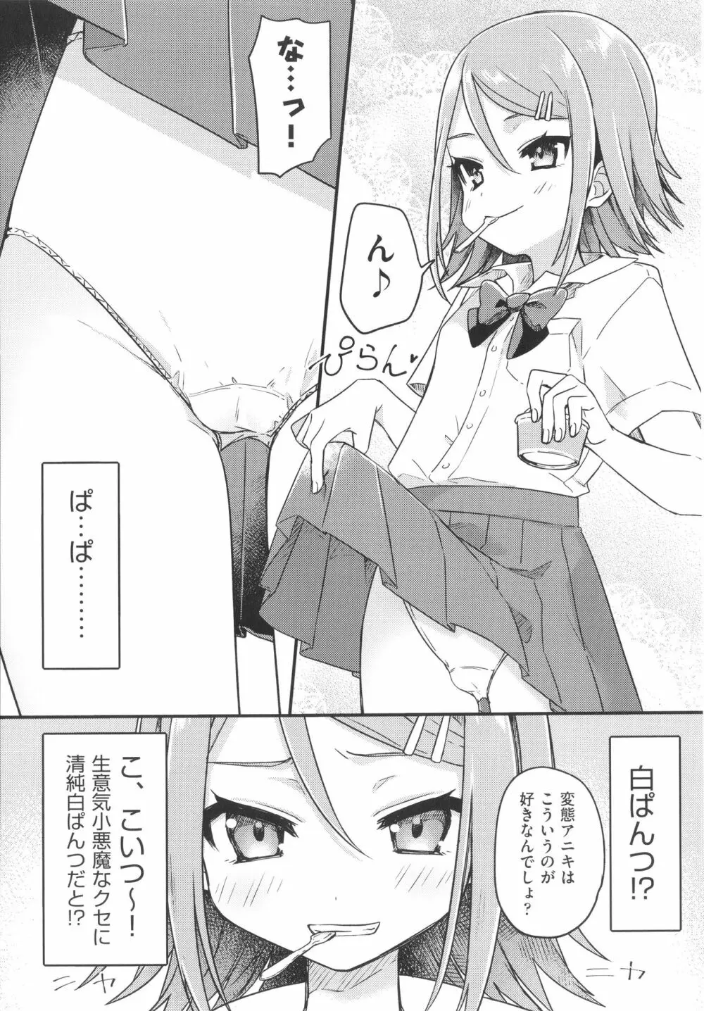 少女組曲 20 Page.88