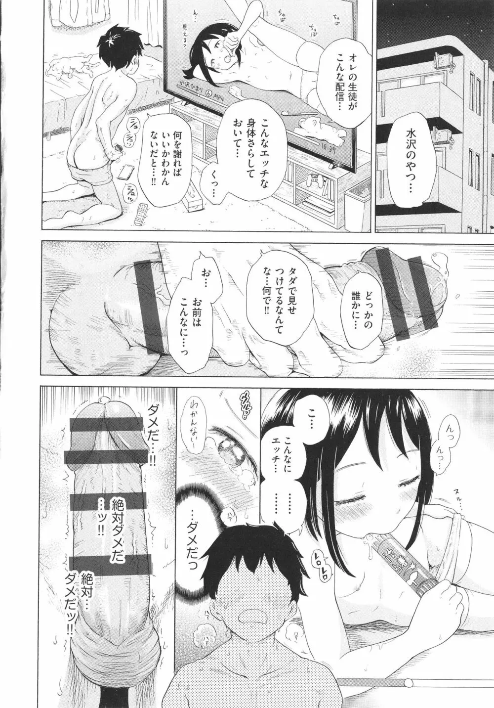 少女組曲 20 Page.9