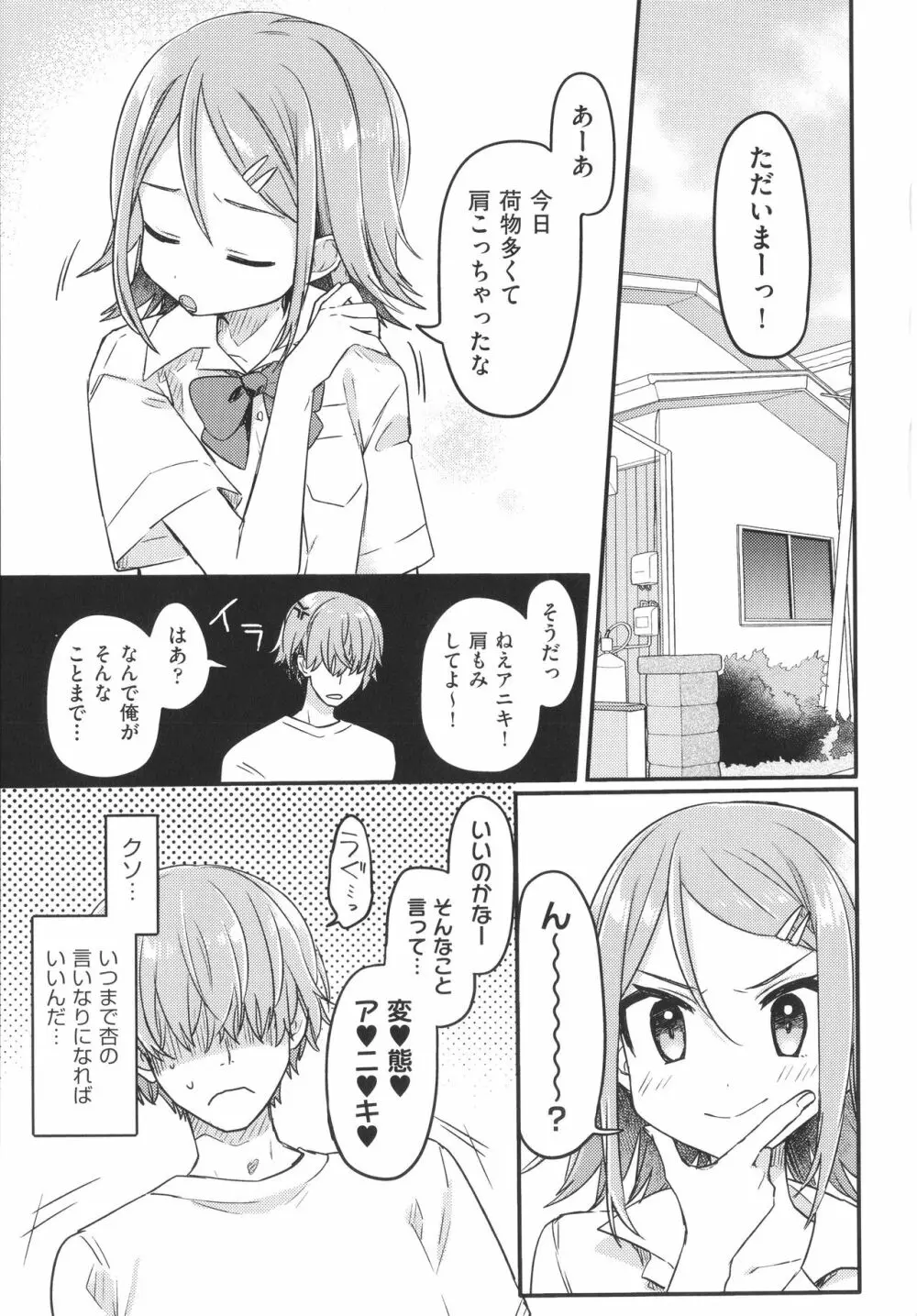 少女組曲 20 Page.90