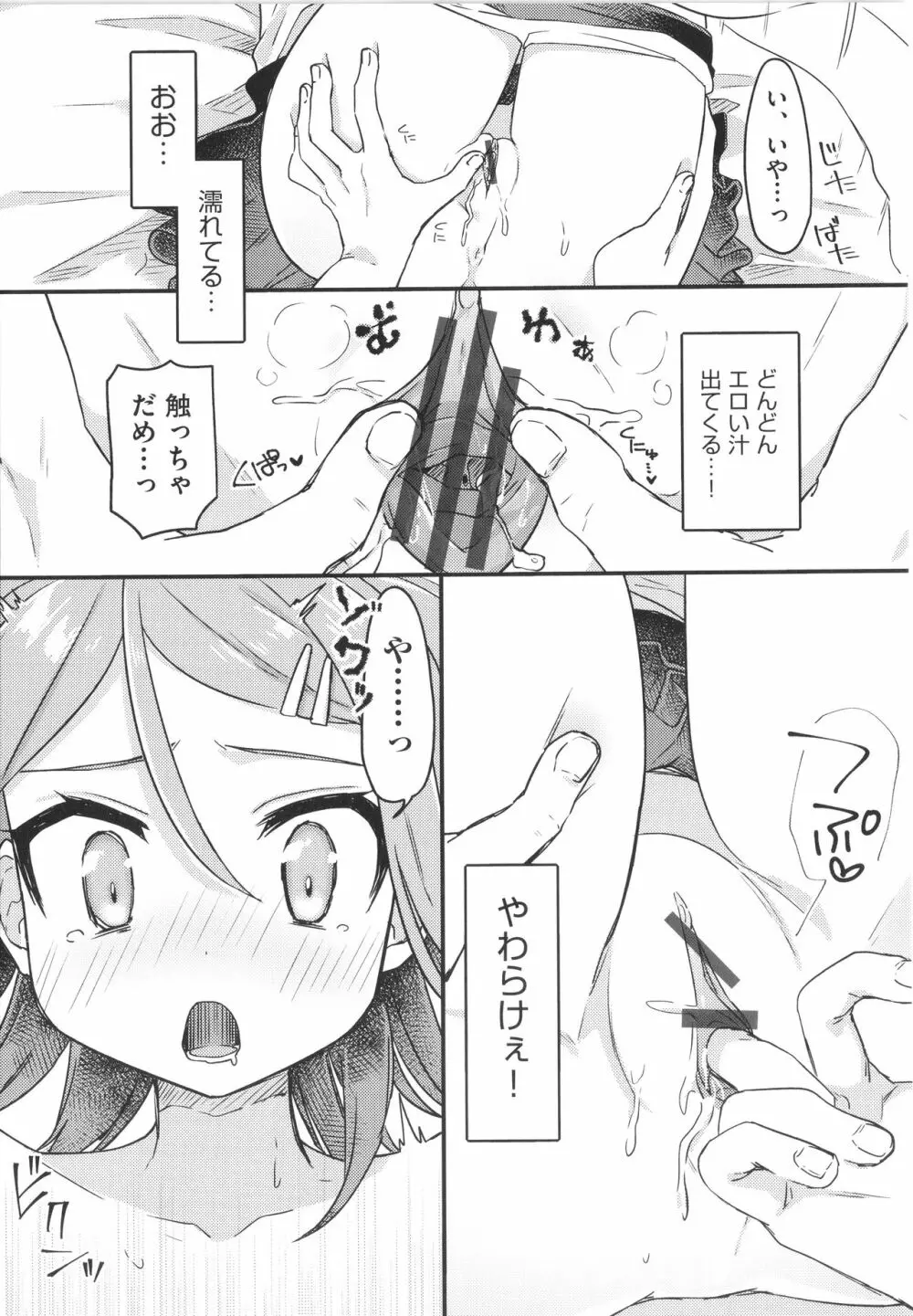 少女組曲 20 Page.96