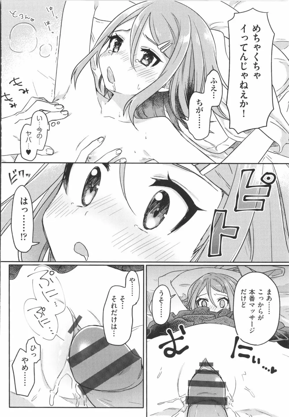 少女組曲 20 Page.99