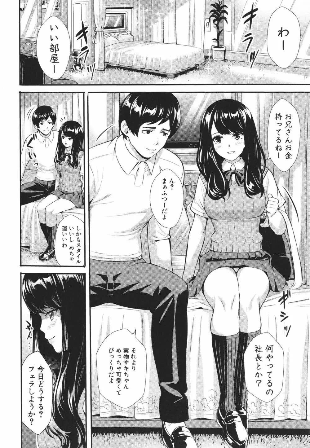 JK限界交尾〜合意挿入でバチバチ肉穴化〜 Page.138