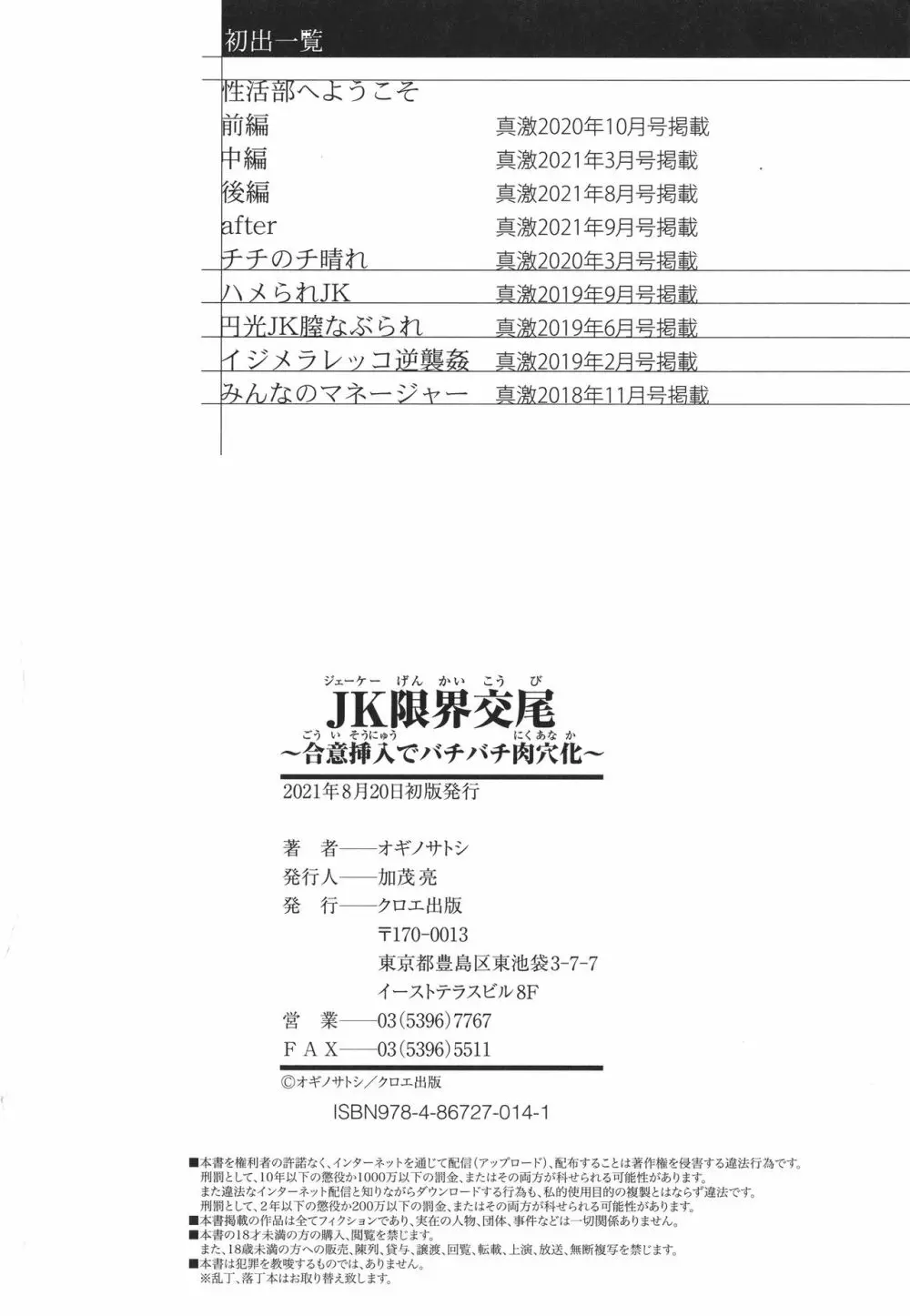 JK限界交尾〜合意挿入でバチバチ肉穴化〜 Page.206