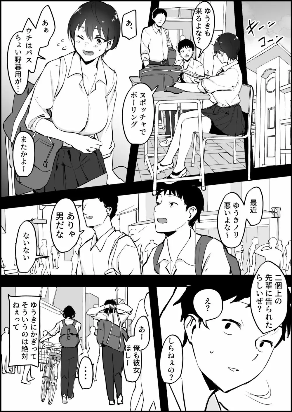 ボーイッシュな幼馴染※NTR、BSS表現有 Page.2