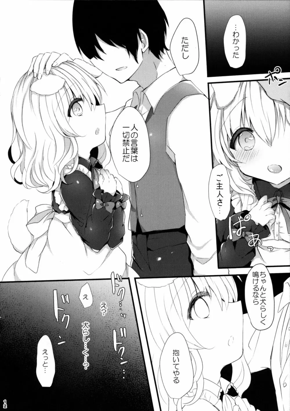 犬耳娘調教物語 Page.11