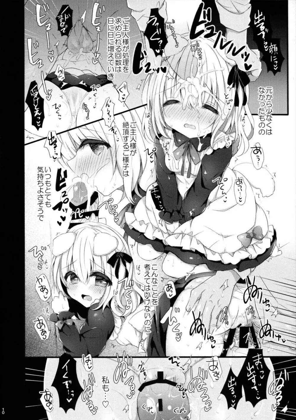 犬耳娘調教物語 Page.9