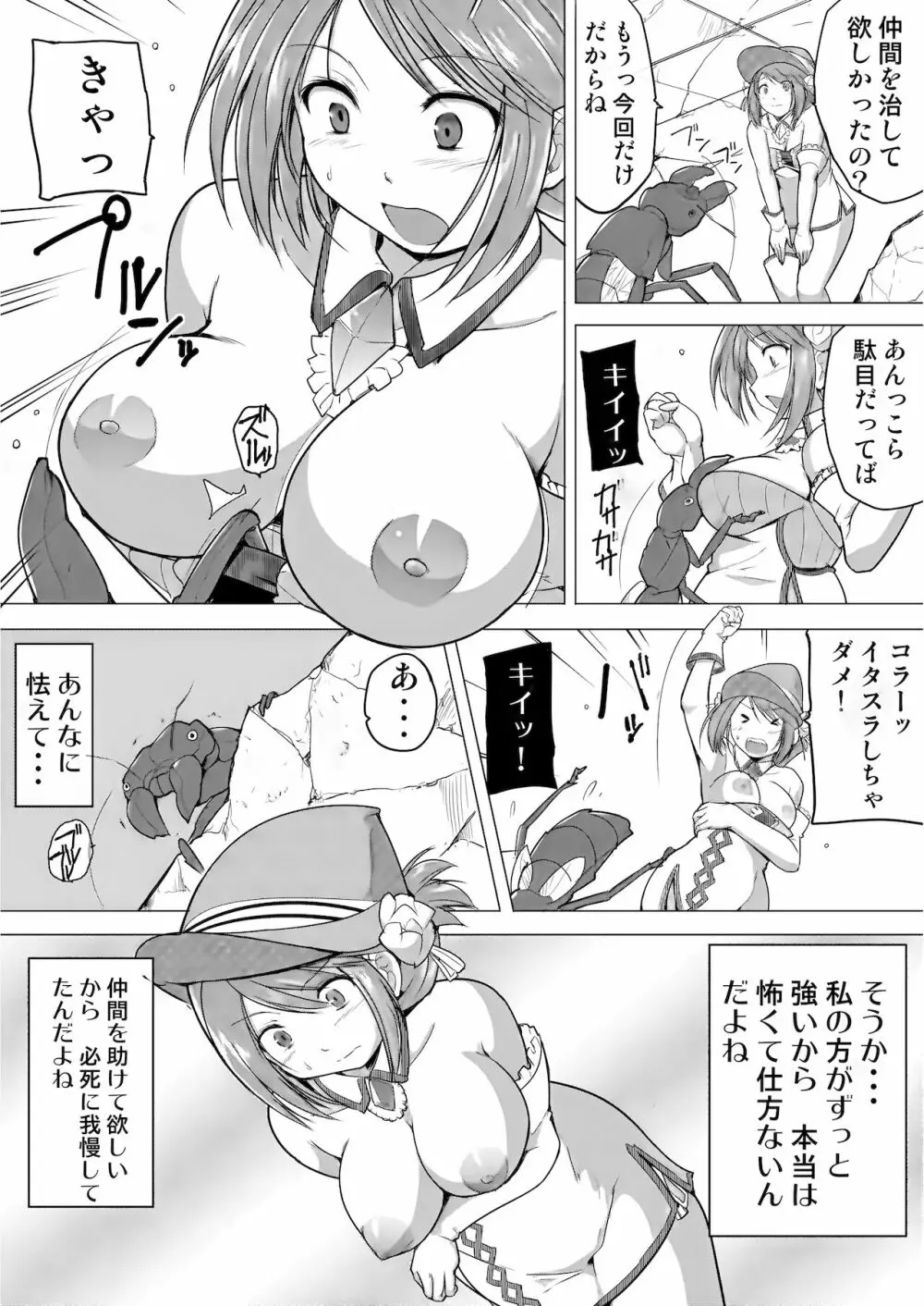 ダンジョントラベラーズ 愛佳の秘め事1.5 Page.6