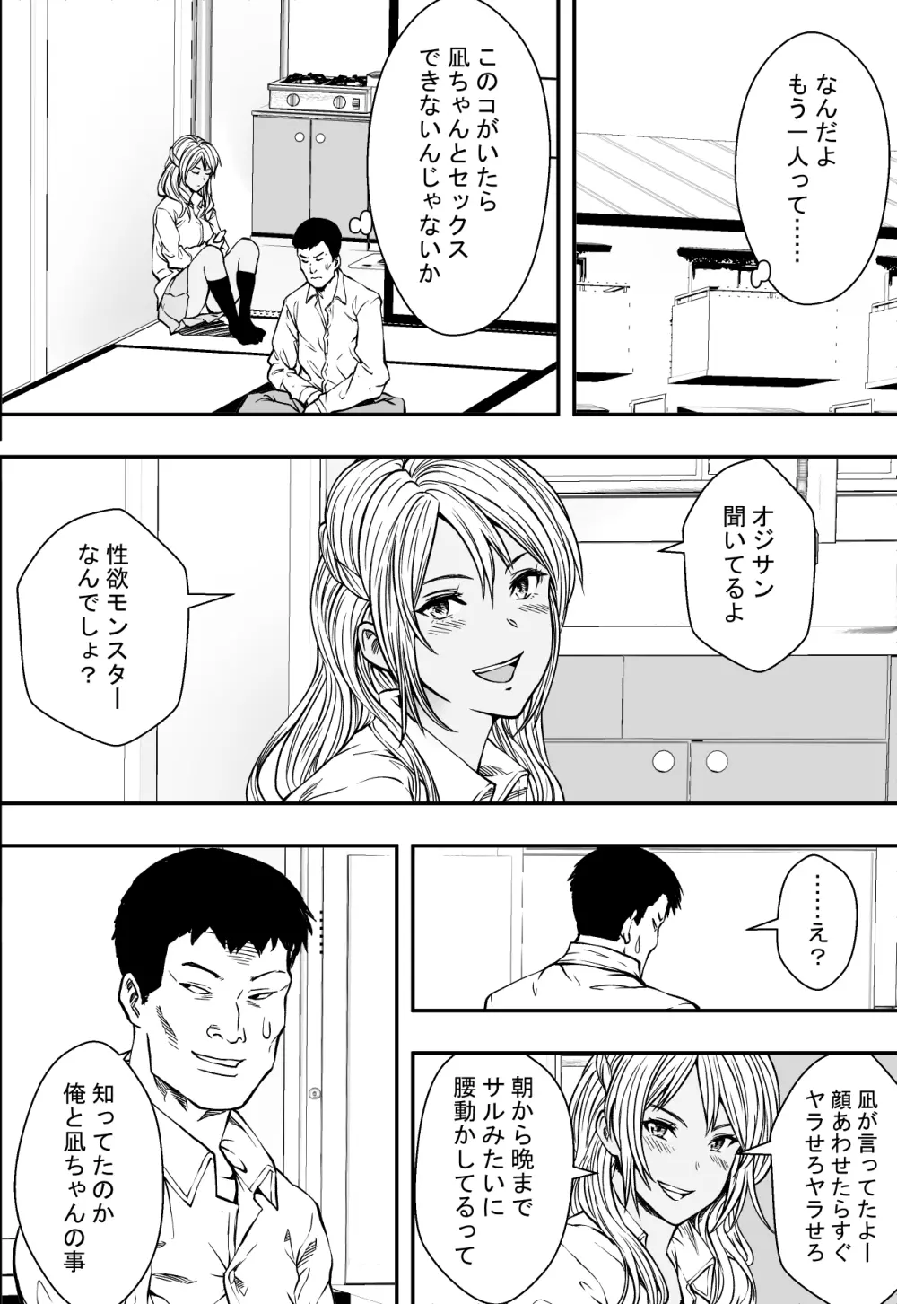 連れ子と友達と俺物語 Page.21