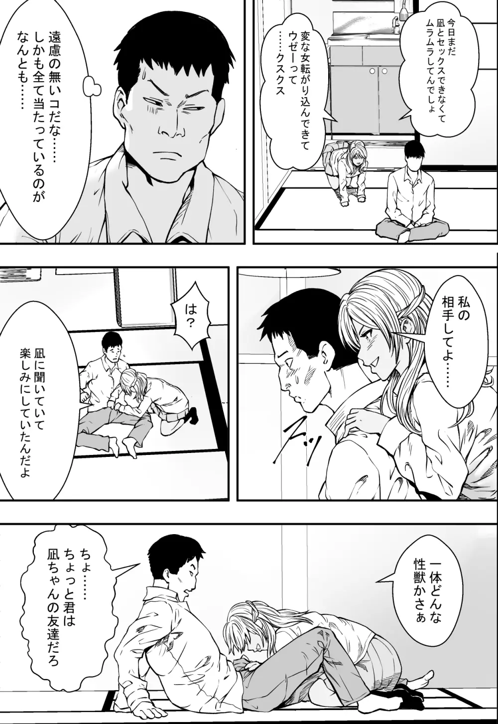 連れ子と友達と俺物語 Page.22