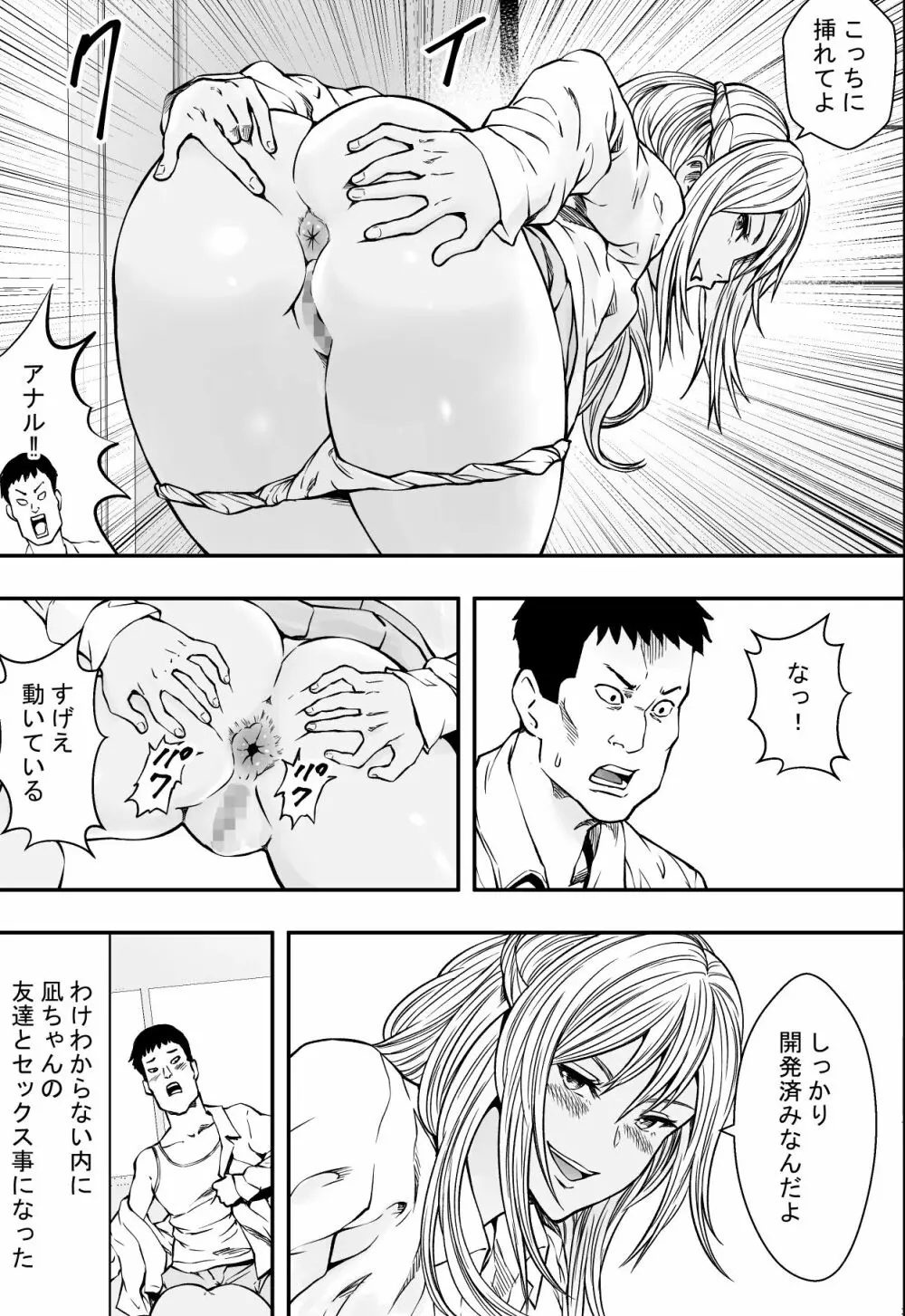 連れ子と友達と俺物語 Page.24