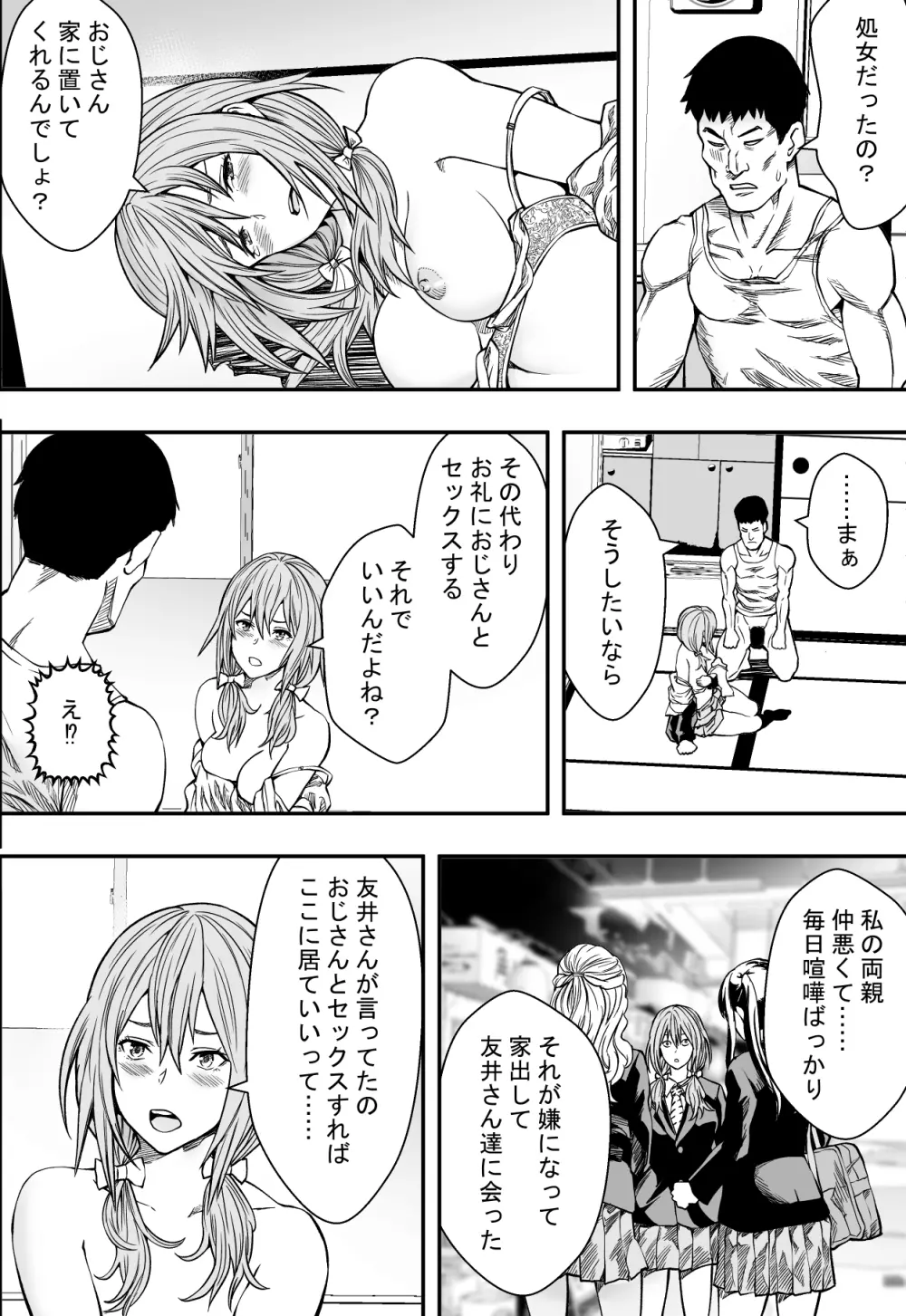 連れ子と友達と俺物語 Page.39