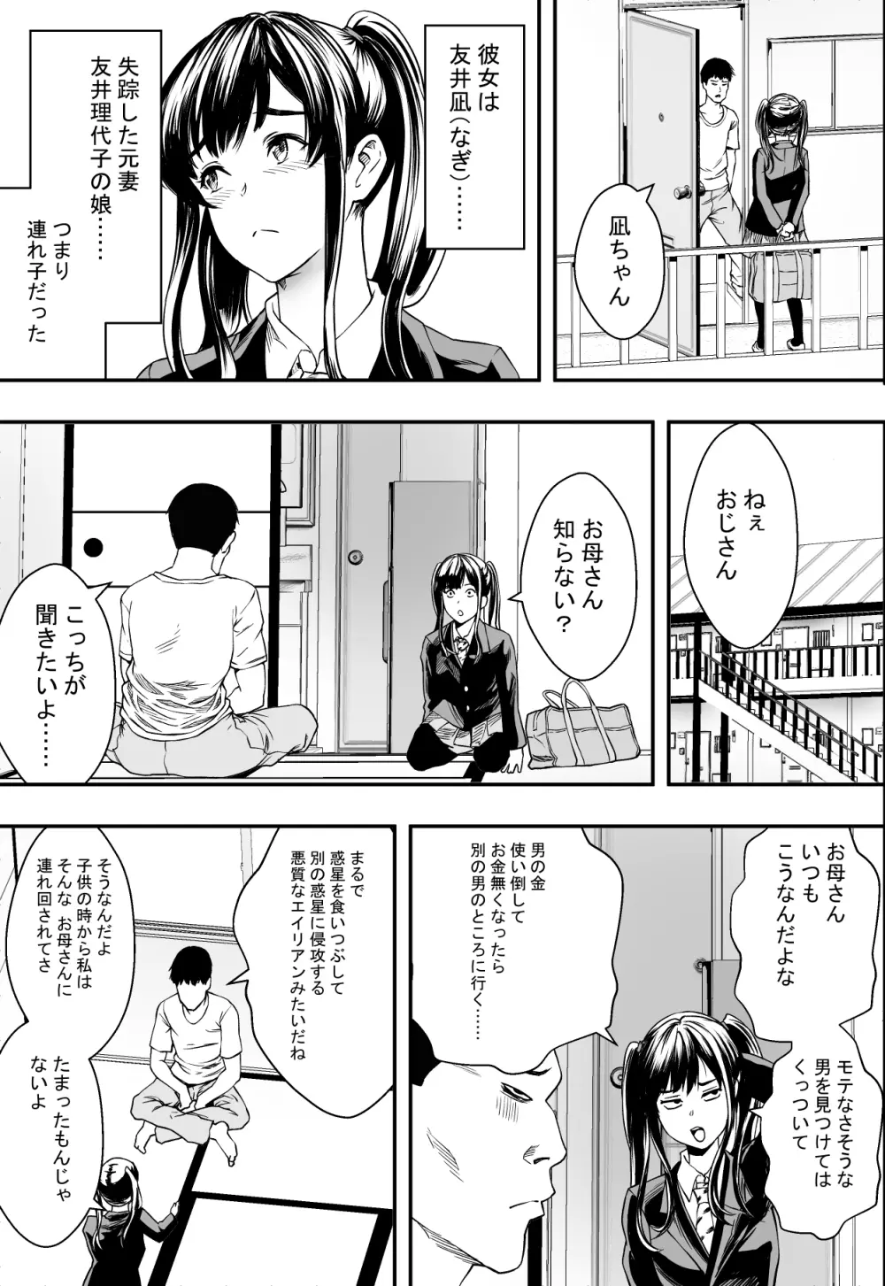 連れ子と友達と俺物語 Page.4
