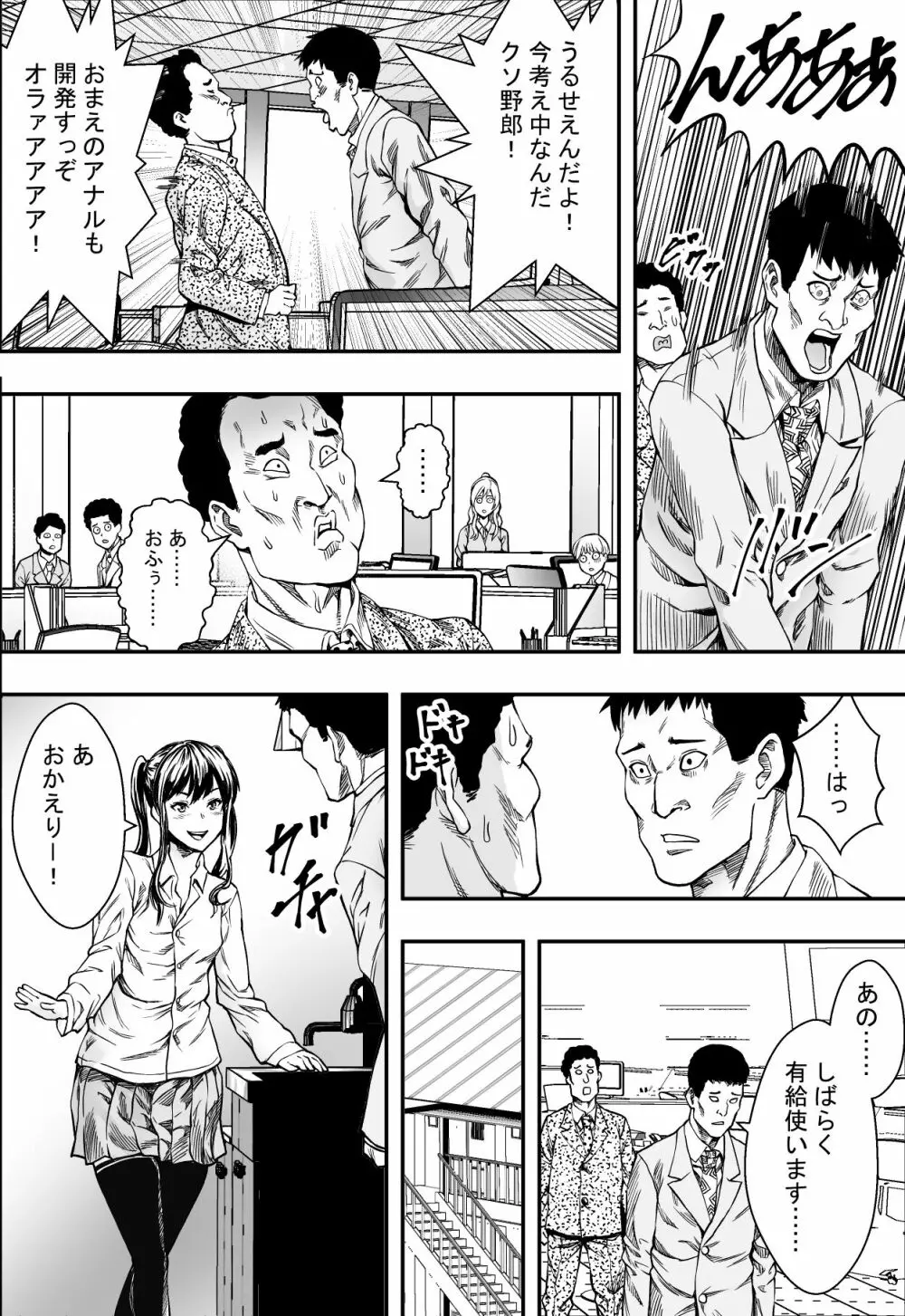 連れ子と友達と俺物語 Page.41