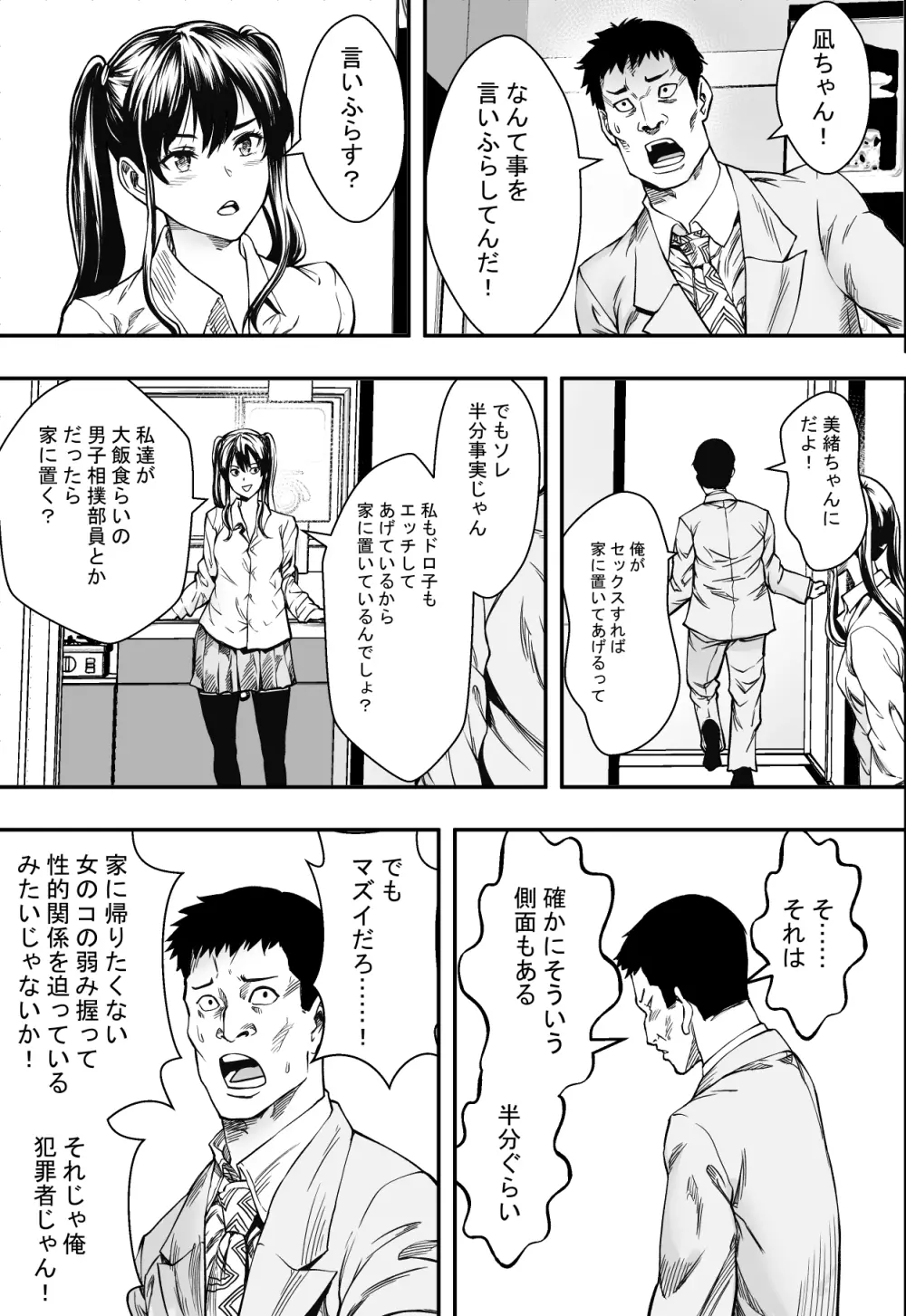 連れ子と友達と俺物語 Page.42