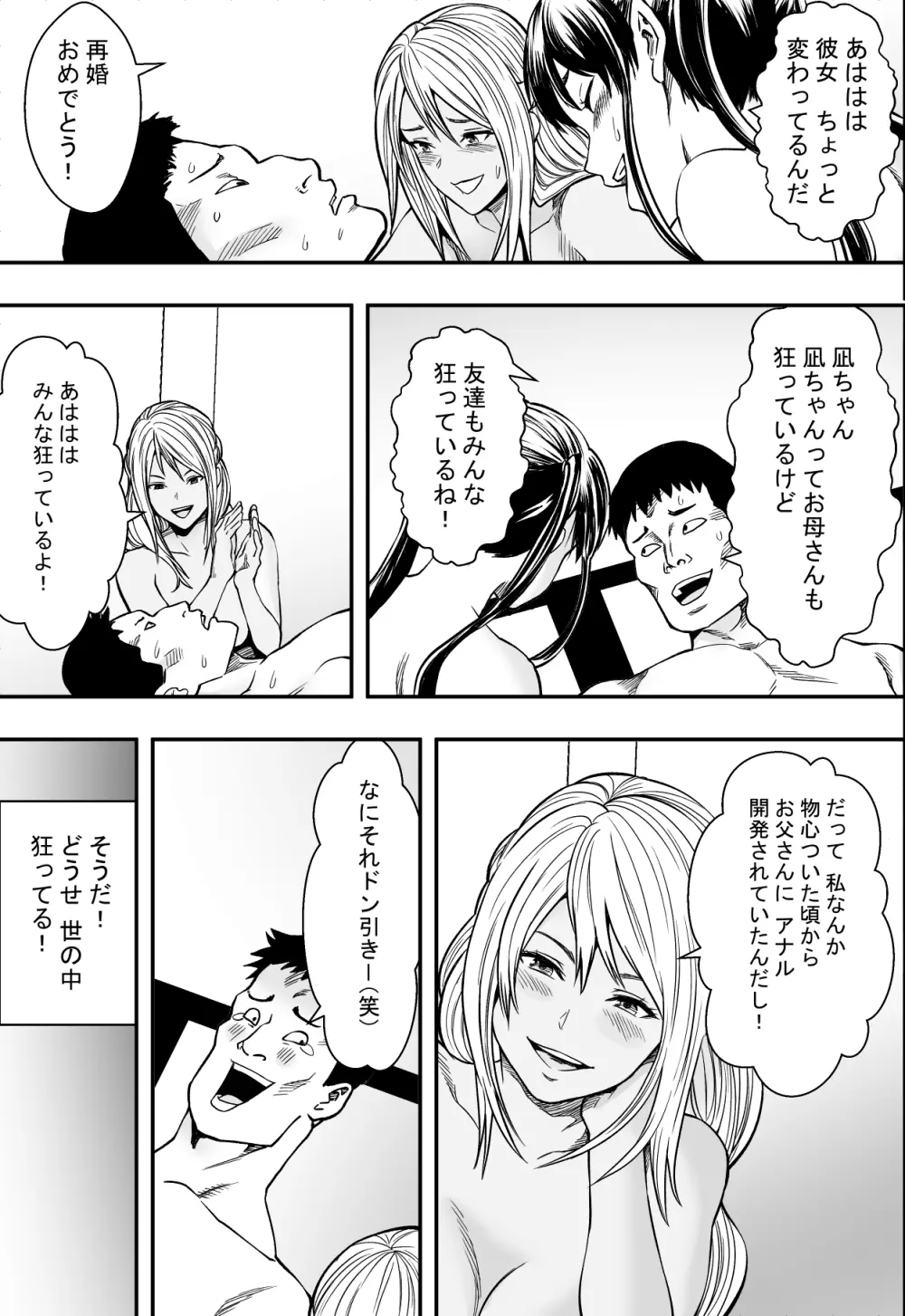 連れ子と友達と俺物語 Page.48