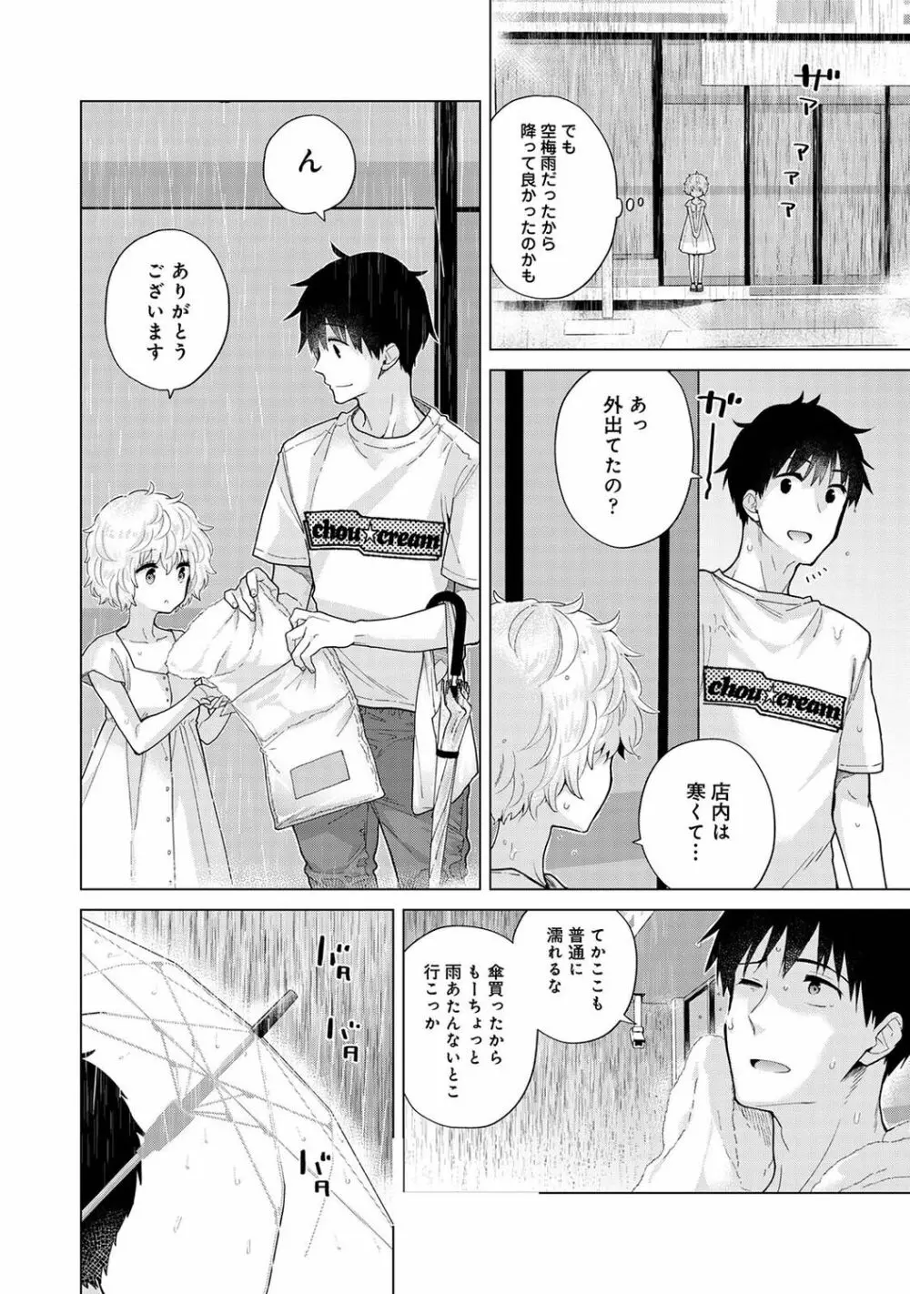 アナンガ・ランガ Vol. 77 Page.12