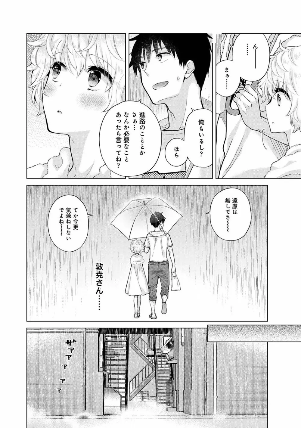 アナンガ・ランガ Vol. 77 Page.14