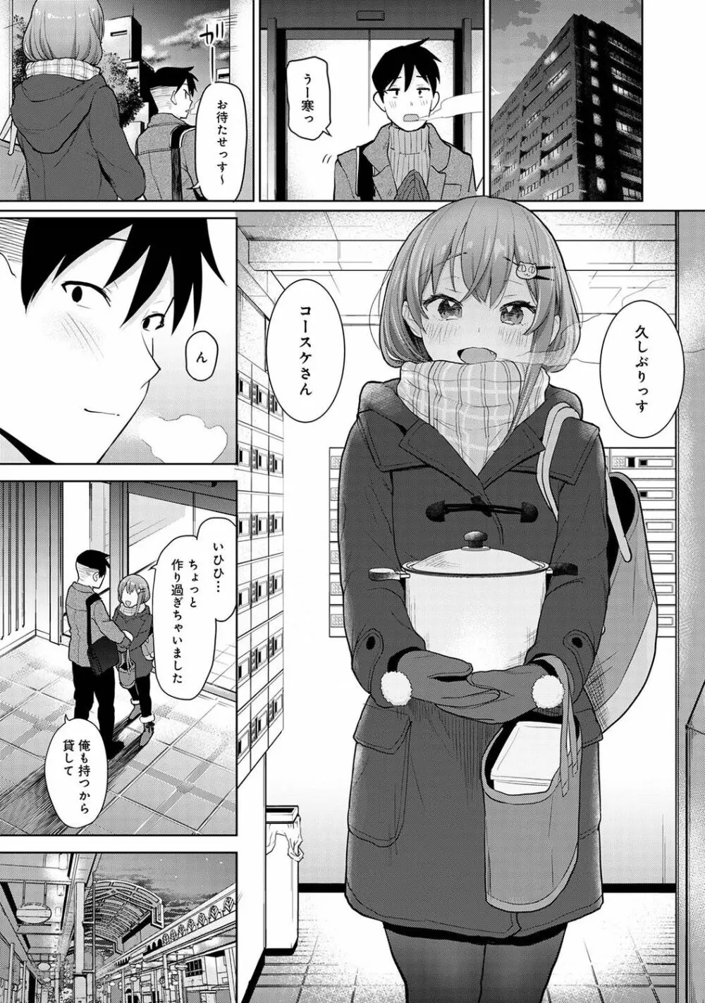 アナンガ・ランガ Vol. 77 Page.141