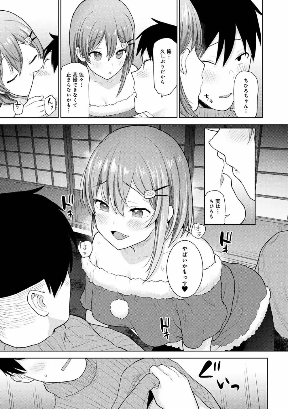 アナンガ・ランガ Vol. 77 Page.149