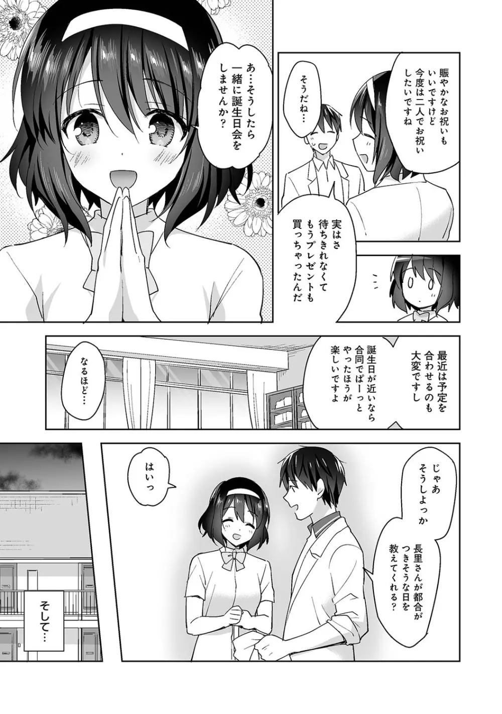 アナンガ・ランガ Vol. 77 Page.171