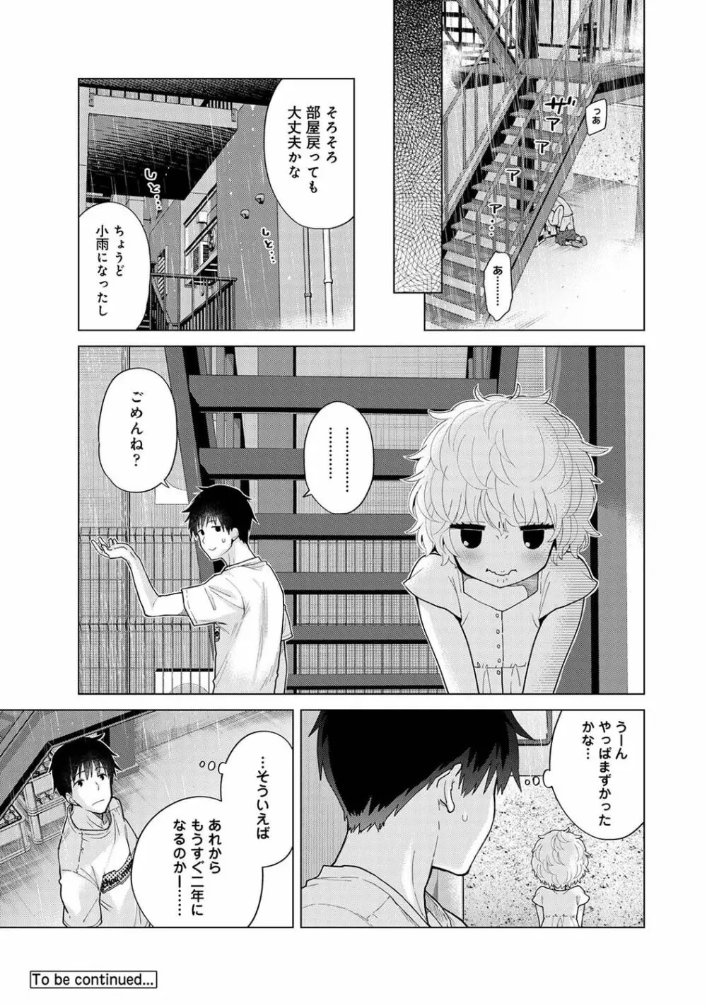 アナンガ・ランガ Vol. 77 Page.29