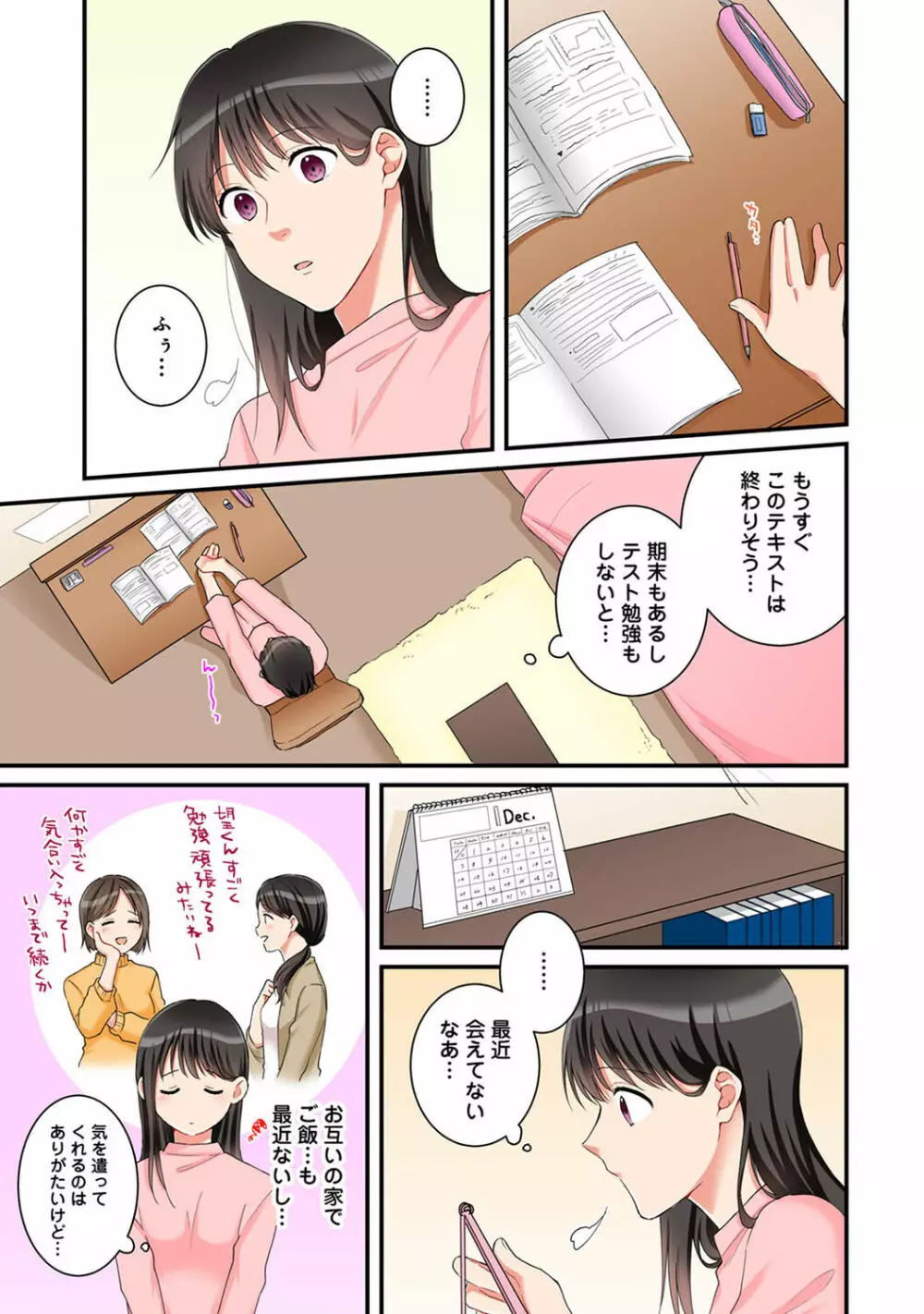 アナンガ・ランガ Vol. 77 Page.299