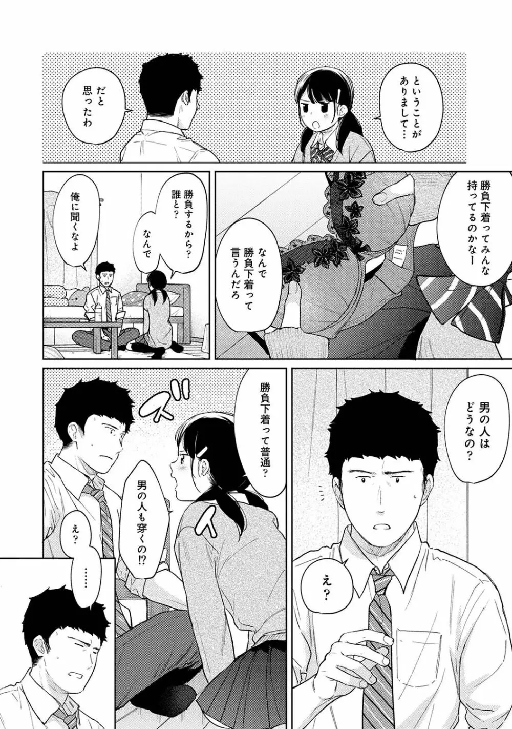 アナンガ・ランガ Vol. 77 Page.38