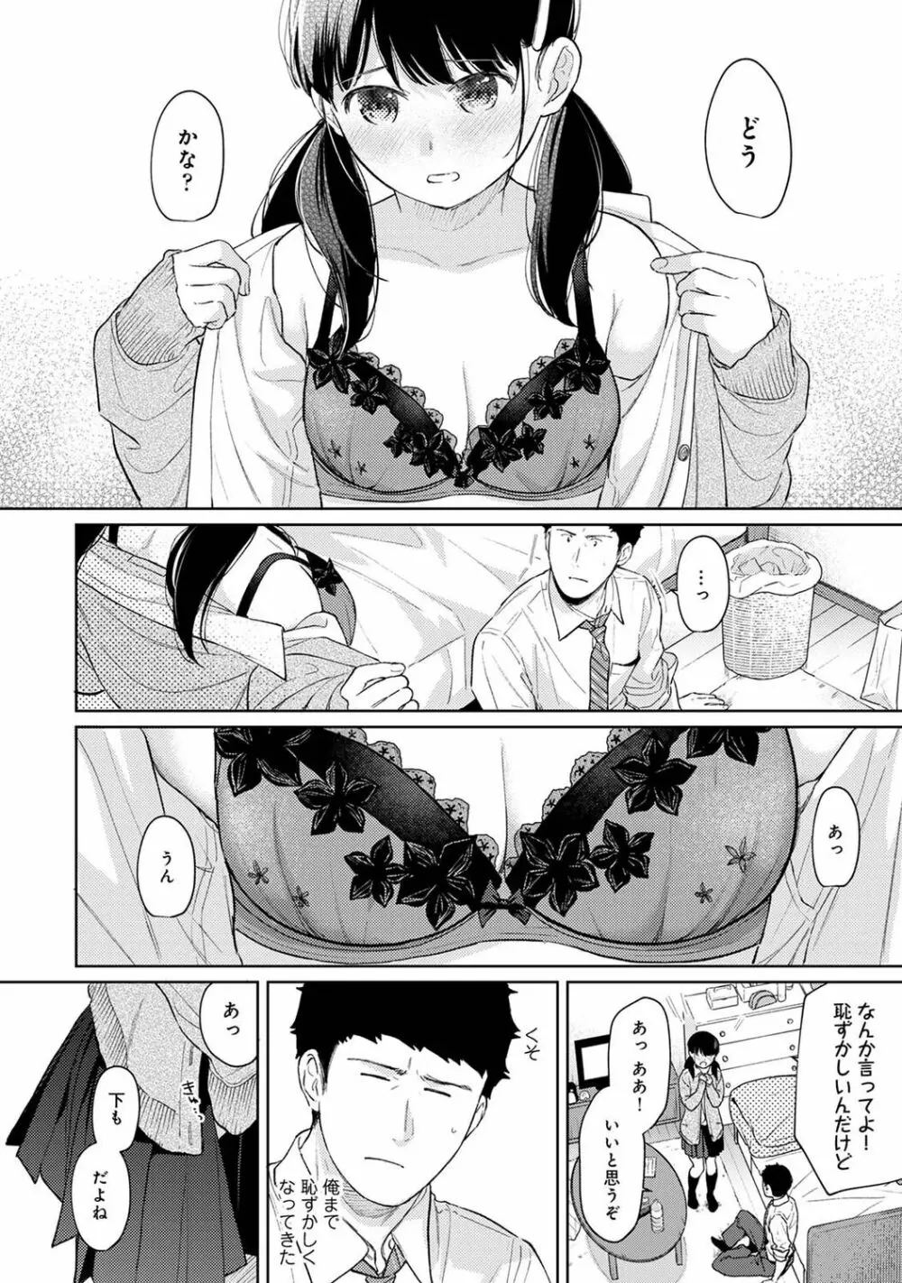 アナンガ・ランガ Vol. 77 Page.44