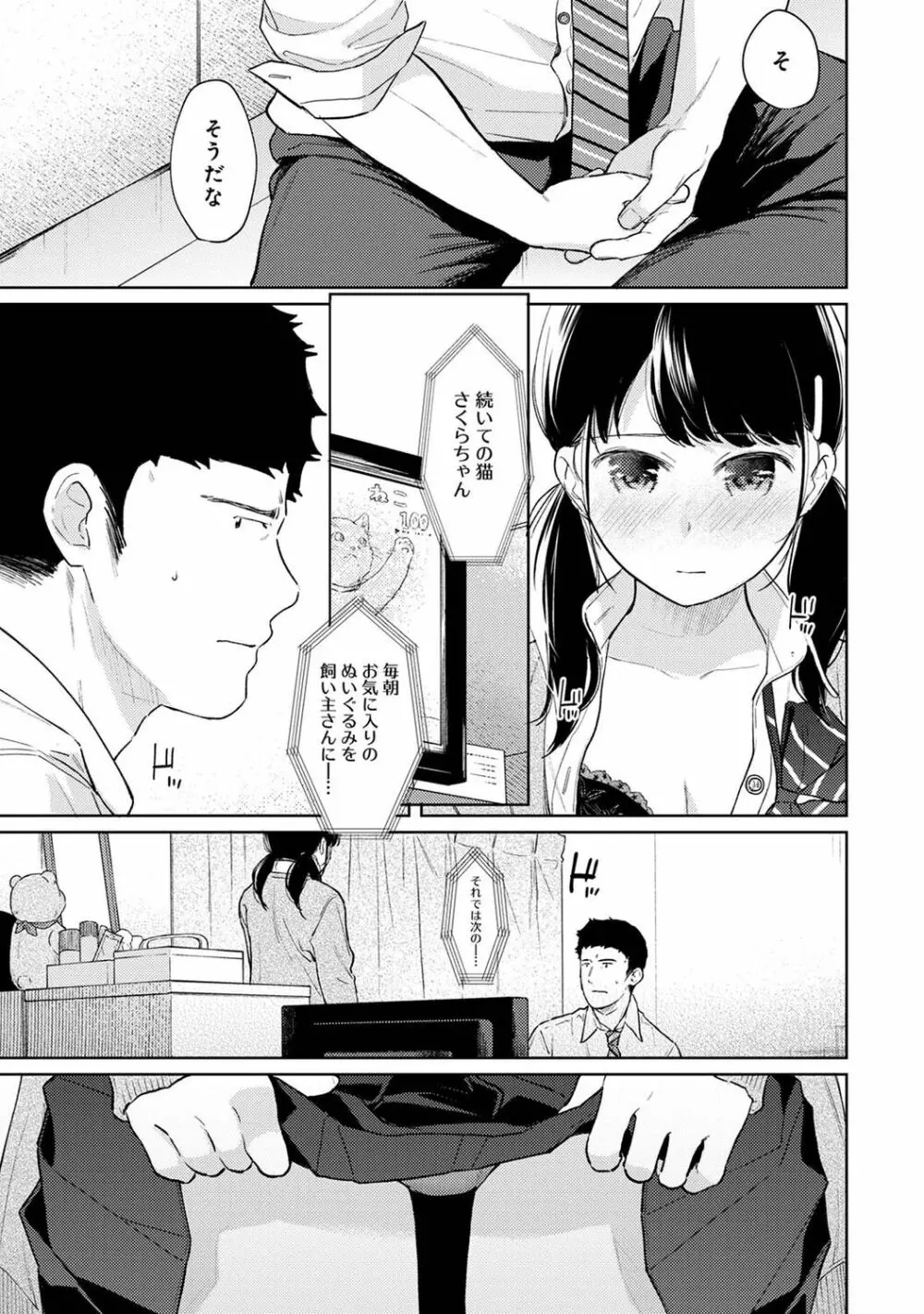 アナンガ・ランガ Vol. 77 Page.45