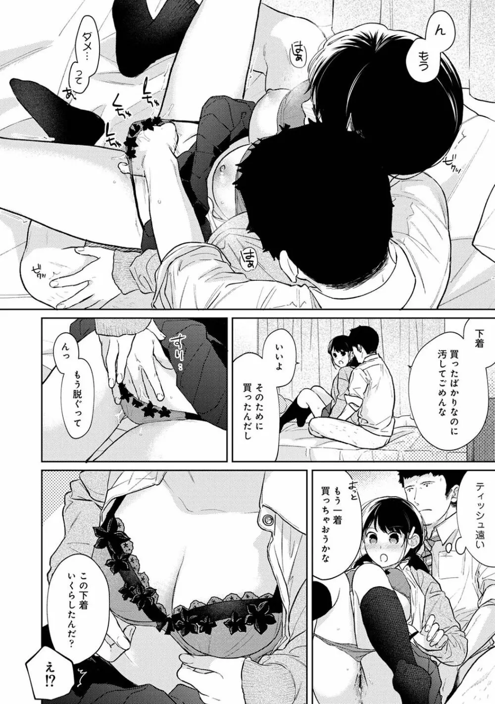 アナンガ・ランガ Vol. 77 Page.68