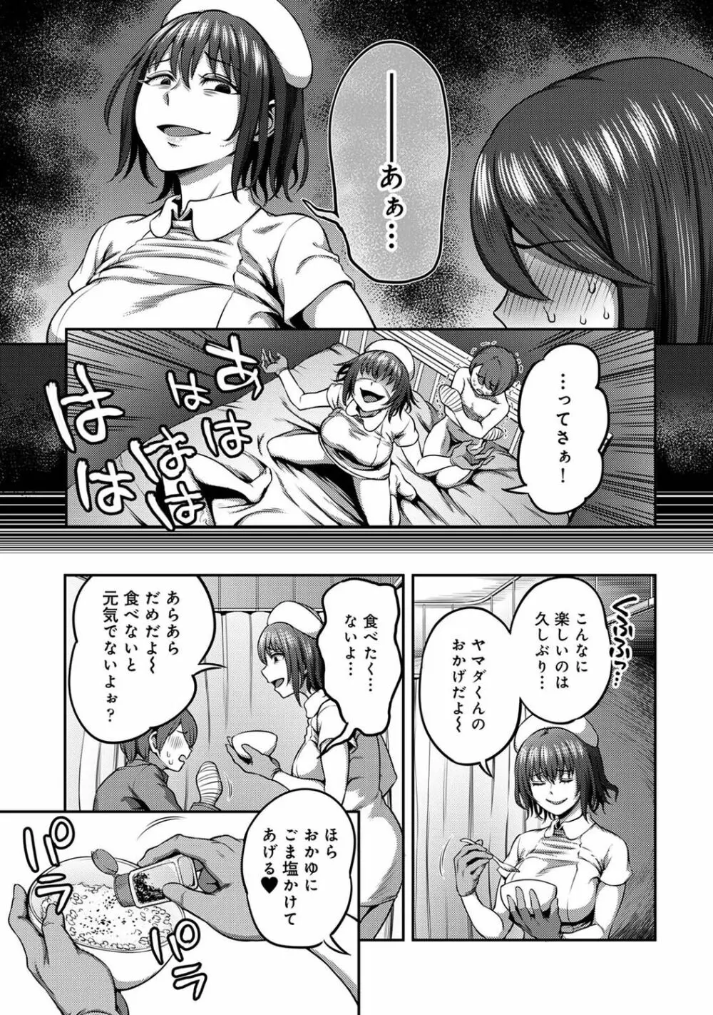 アナンガ・ランガ Vol. 77 Page.77