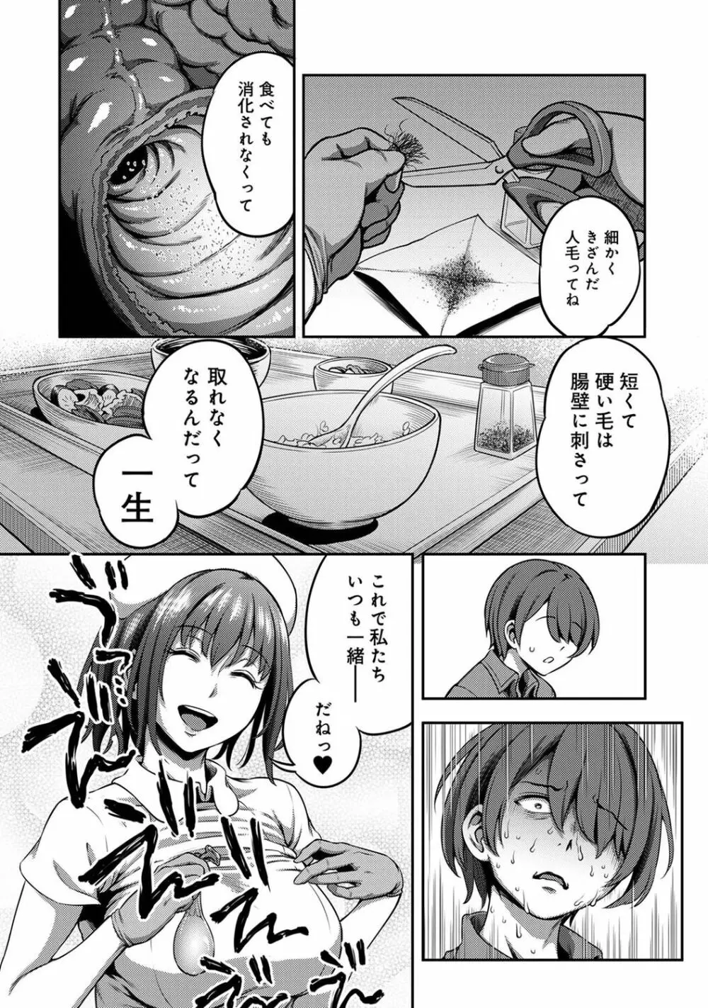 アナンガ・ランガ Vol. 77 Page.82