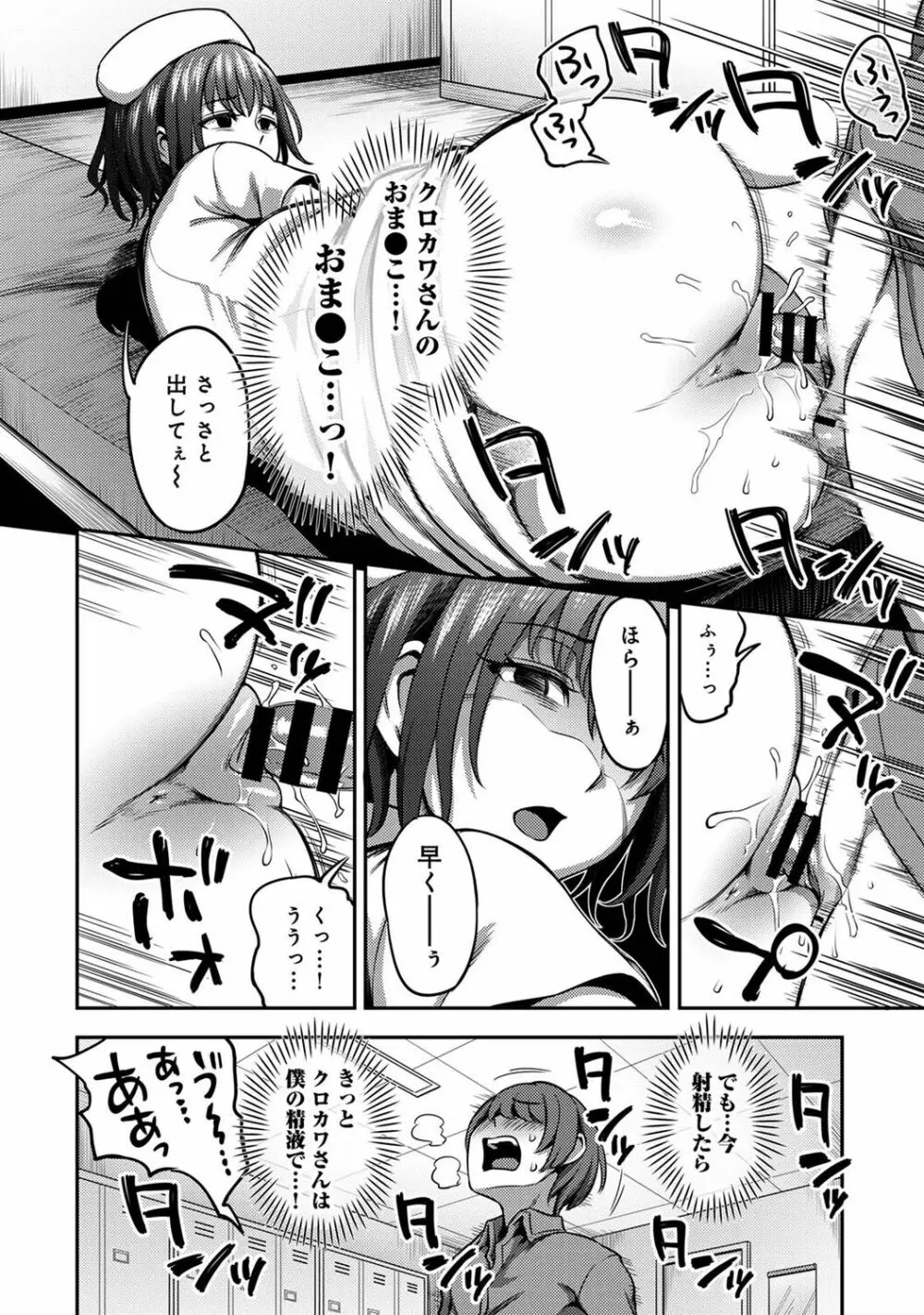 アナンガ・ランガ Vol. 77 Page.92