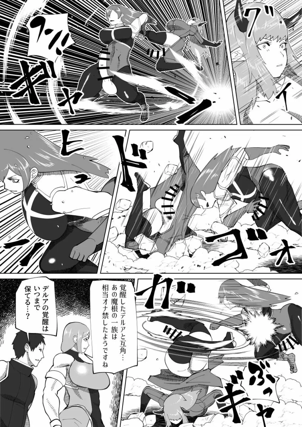魔根の一族 Page.104