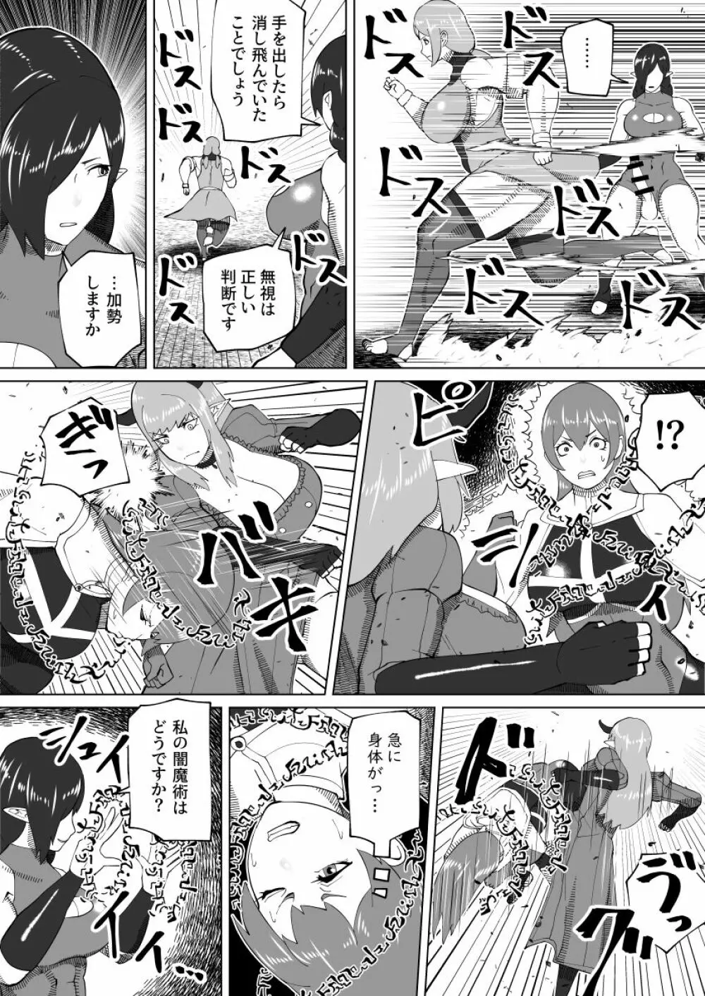 魔根の一族 Page.106