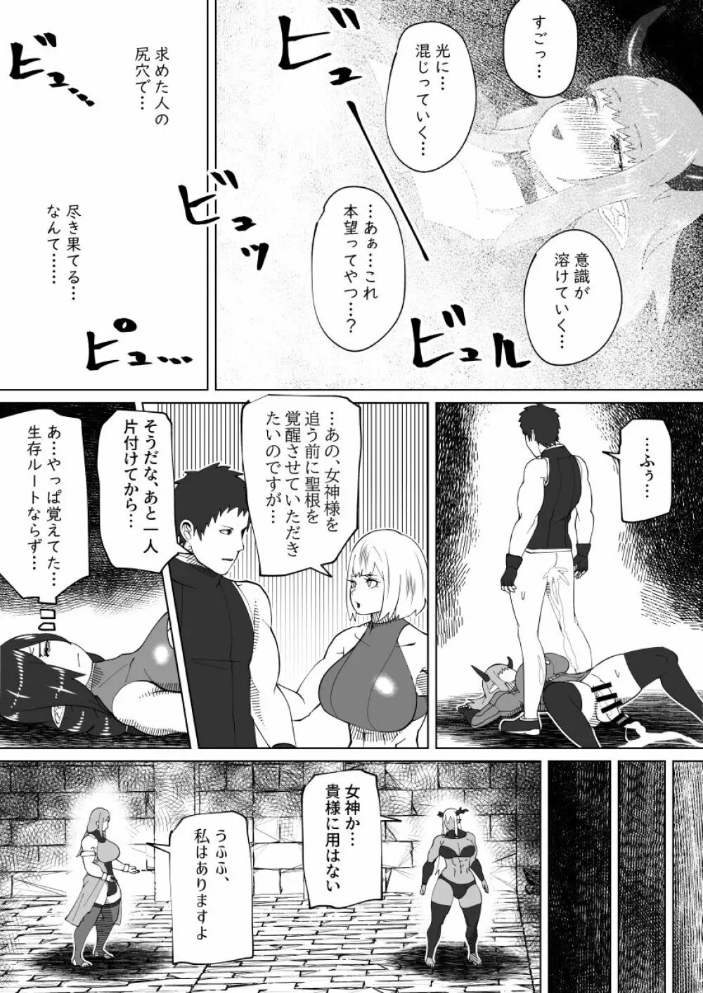 魔根の一族 Page.111
