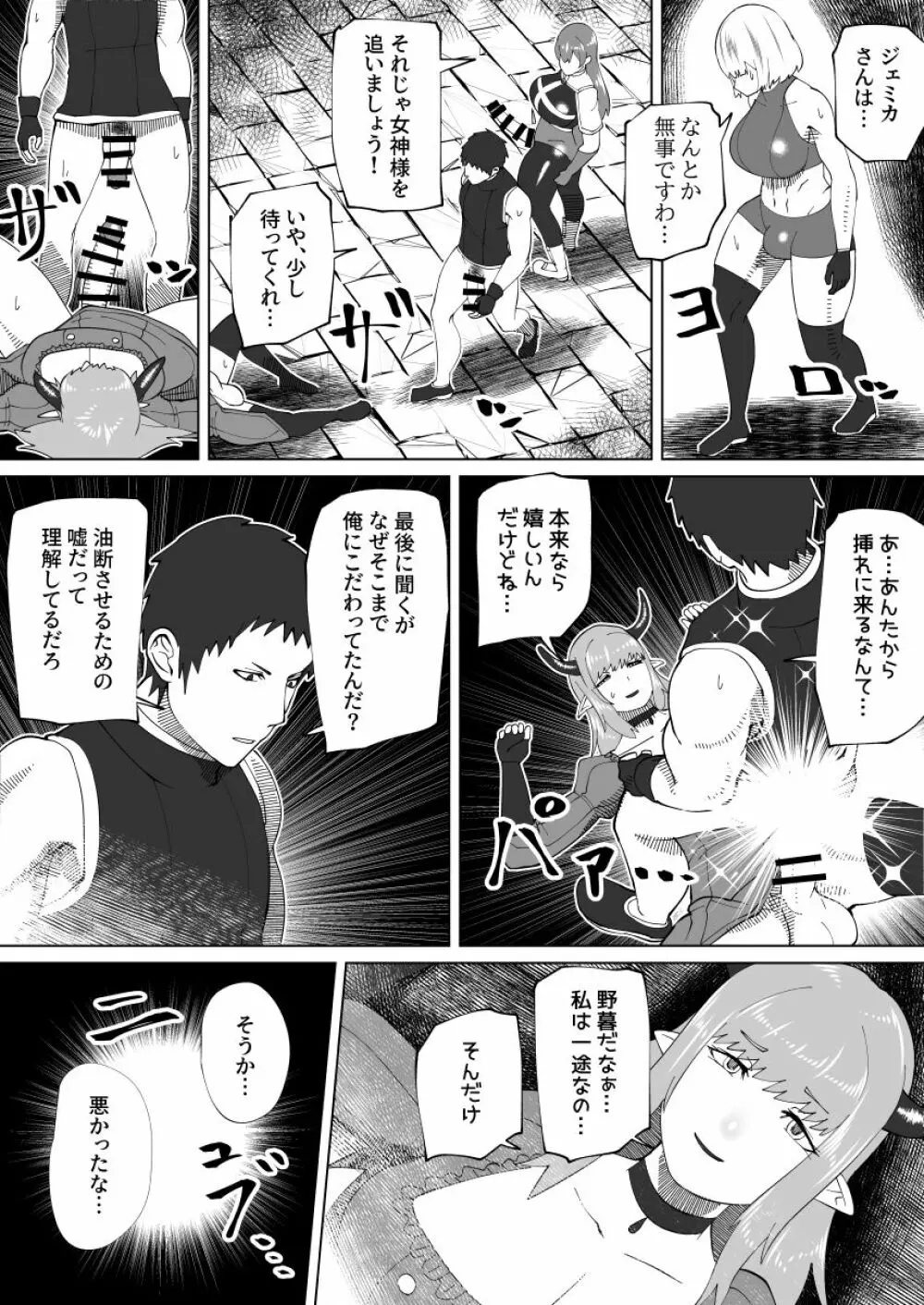 魔根の一族 Page.119