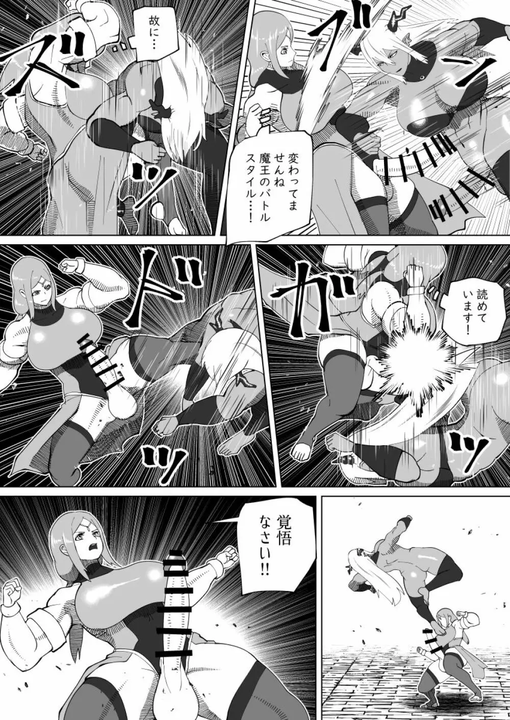 魔根の一族 Page.125